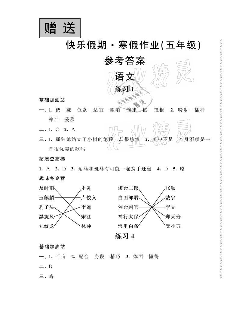 2023年快樂假期寒假作業(yè)五年級語文數(shù)學(xué)英語合訂本江蘇鳳凰科學(xué)技術(shù)出版社 參考答案第1頁