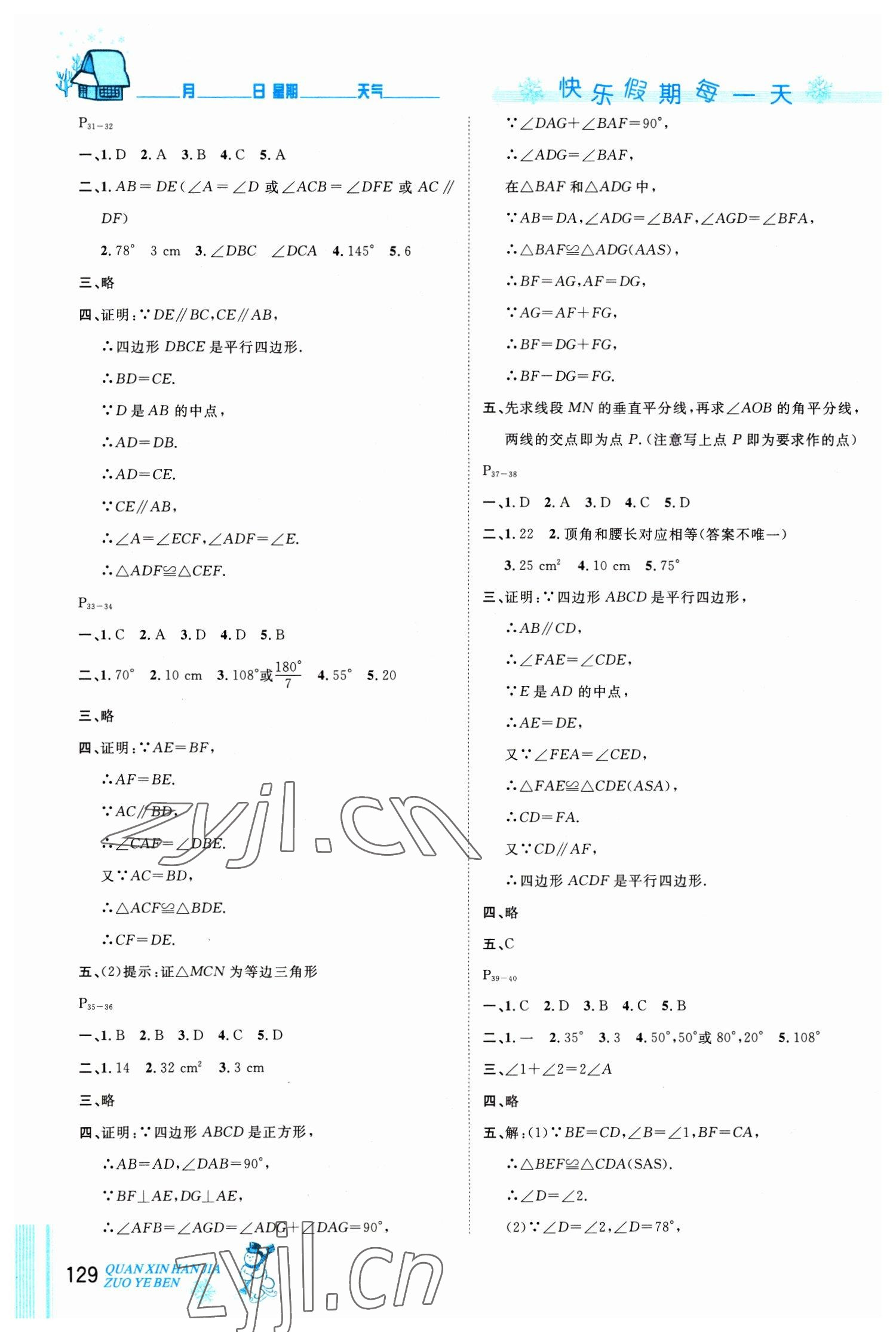 2023年优秀生快乐假期每一天全新寒假作业本八年级海南专版 参考答案第3页