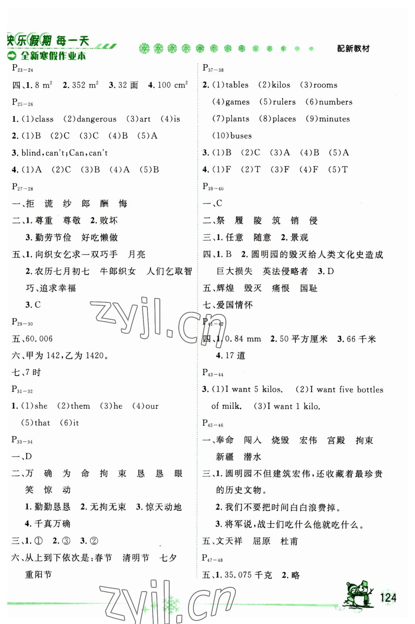 2023年优秀生快乐假期每一天全新寒假作业本五年级合订本海南专版 参考答案第2页