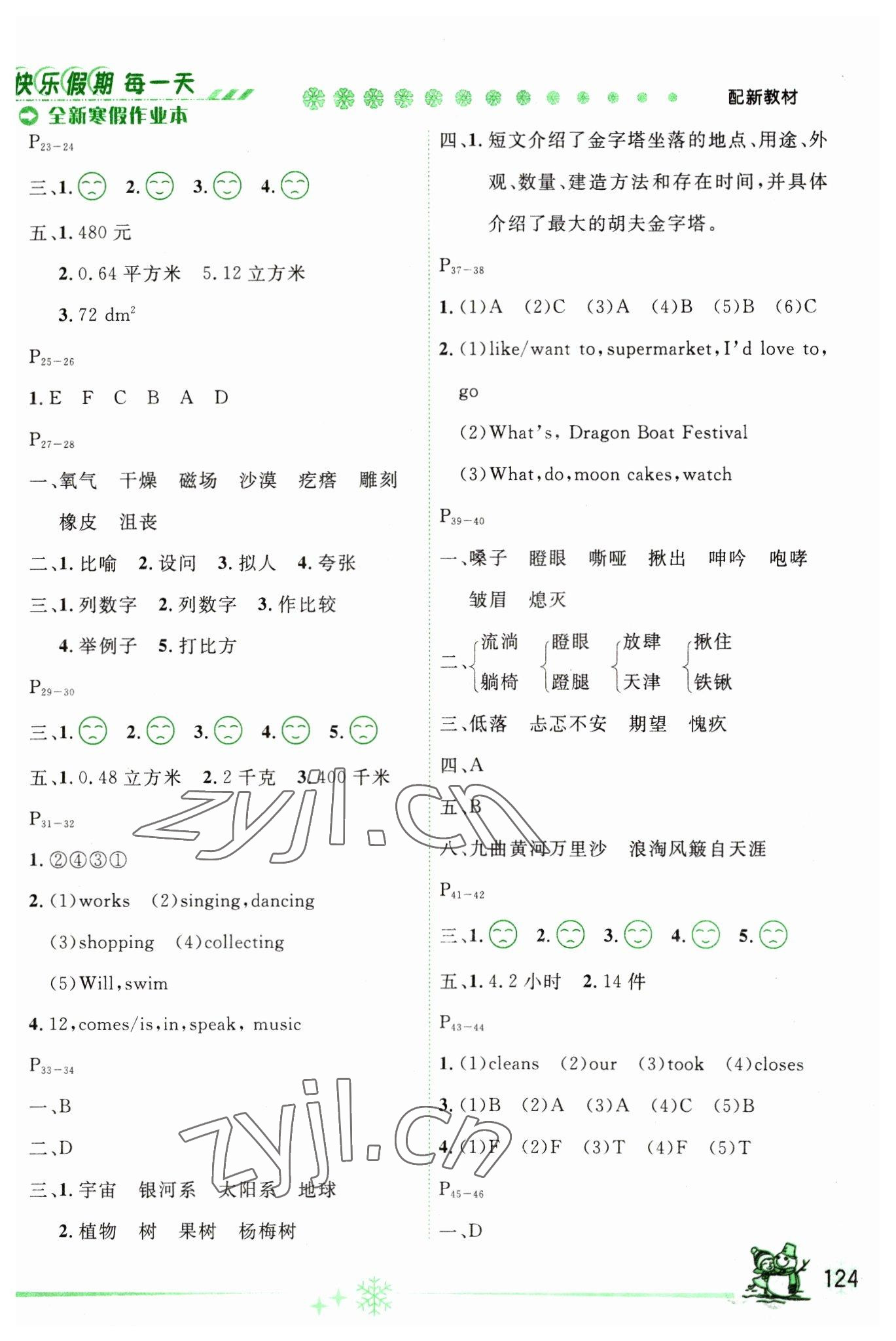 2023年优秀生快乐假期每一天全新寒假作业本六年级合订本海南专版 参考答案第2页