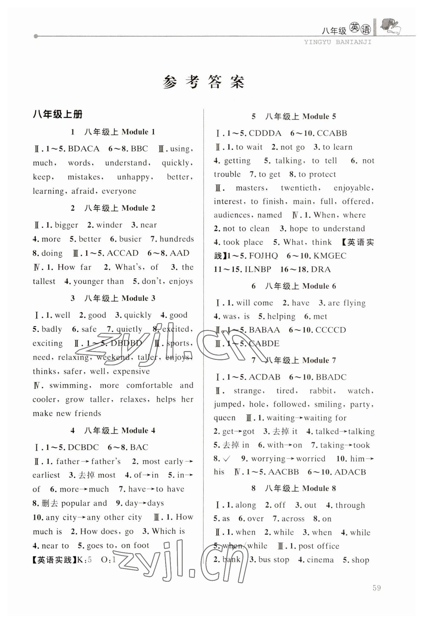 2023年蓝天教育寒假优化学习八年级英语外研版 参考答案第1页