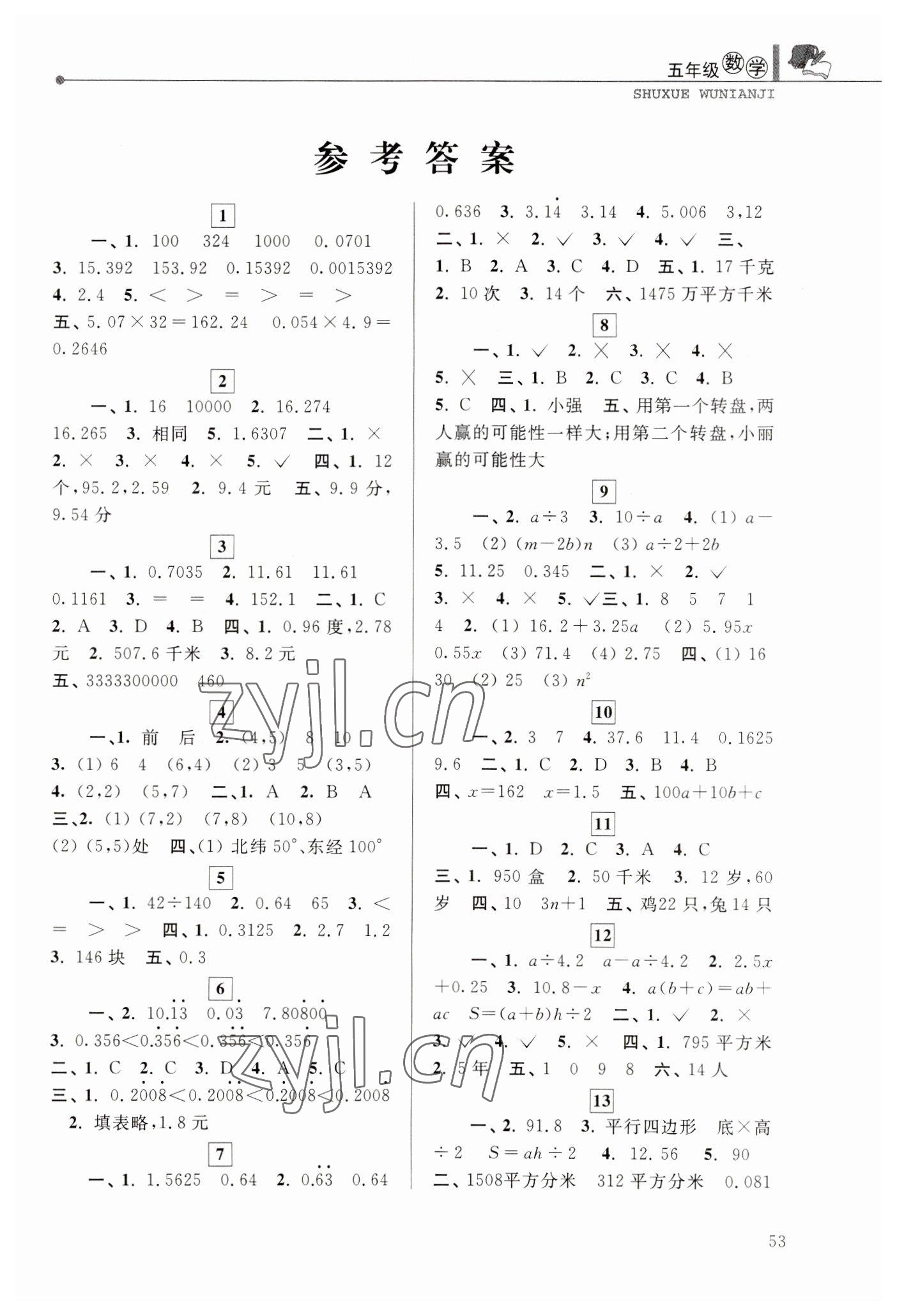 2023年寒假優(yōu)化學(xué)習(xí)五年級(jí)數(shù)學(xué) 第1頁