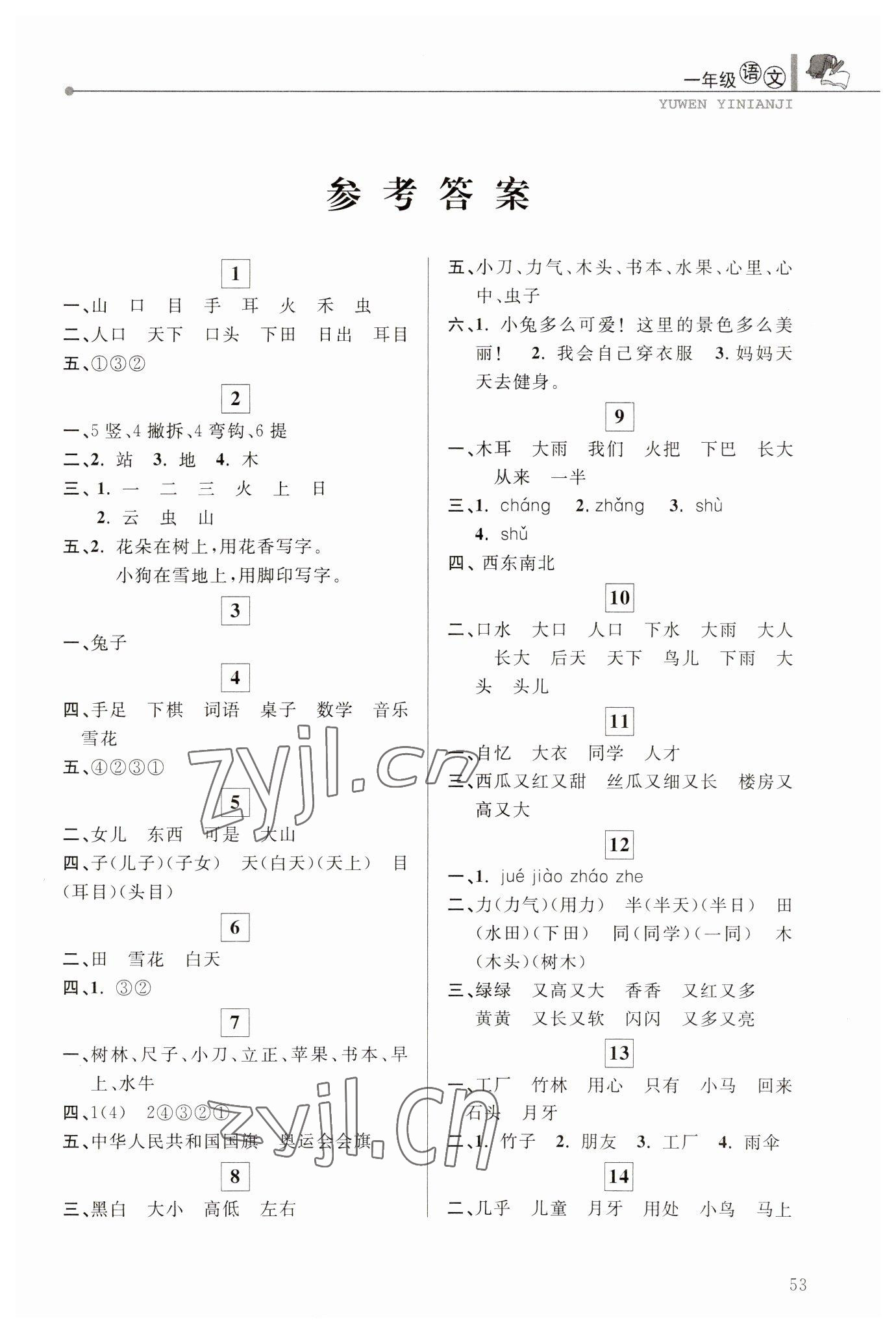 2023年藍(lán)天教育寒假優(yōu)化學(xué)習(xí)一年級(jí)語(yǔ)文 第1頁(yè)