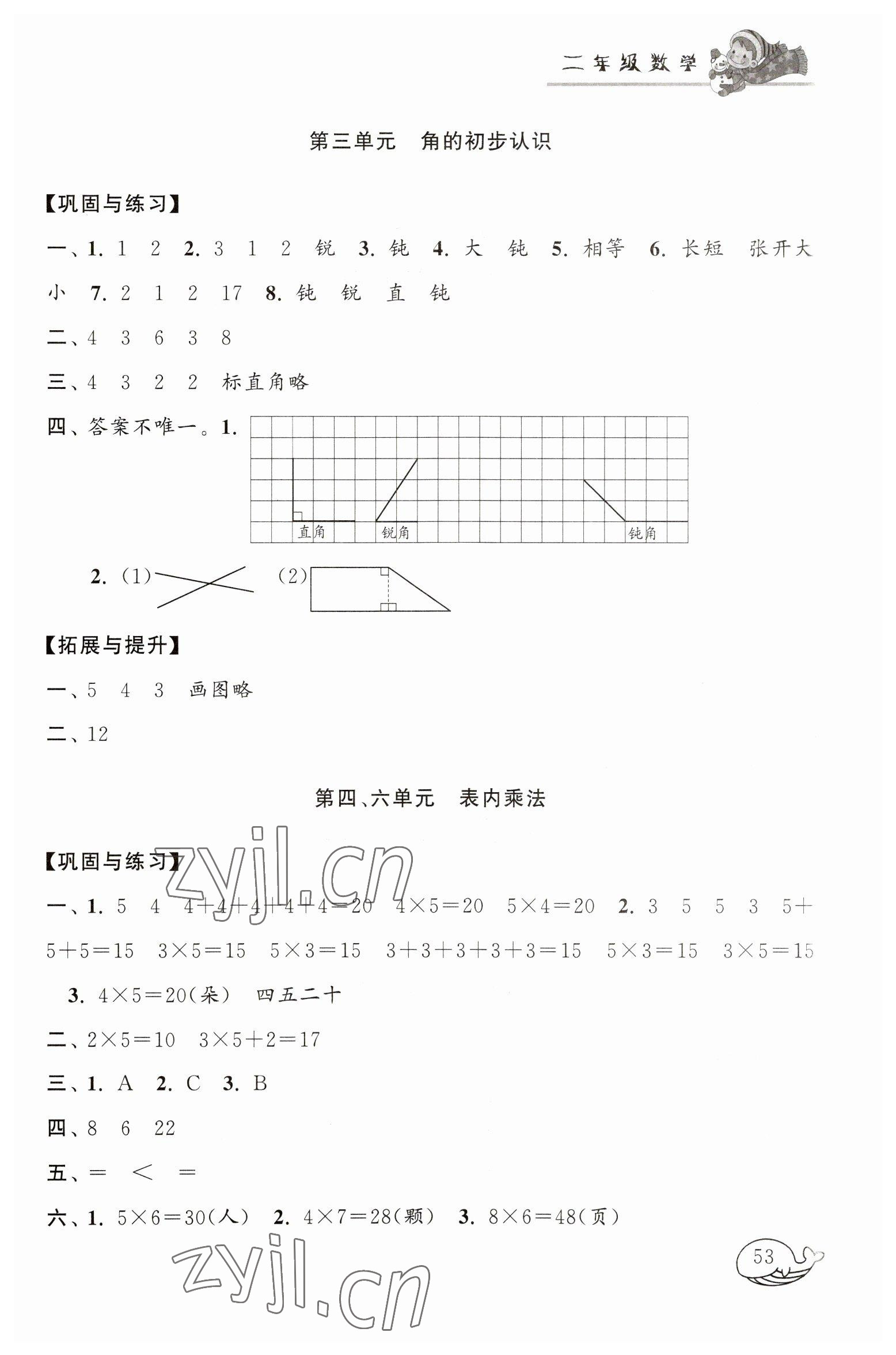 2023年寒假大串联二年级数学人教版黄山书社 参考答案第2页