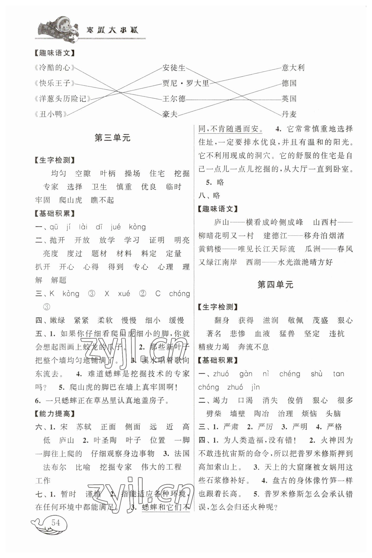 2023年寒假大串联四年级语文人教版黄山书社 第2页