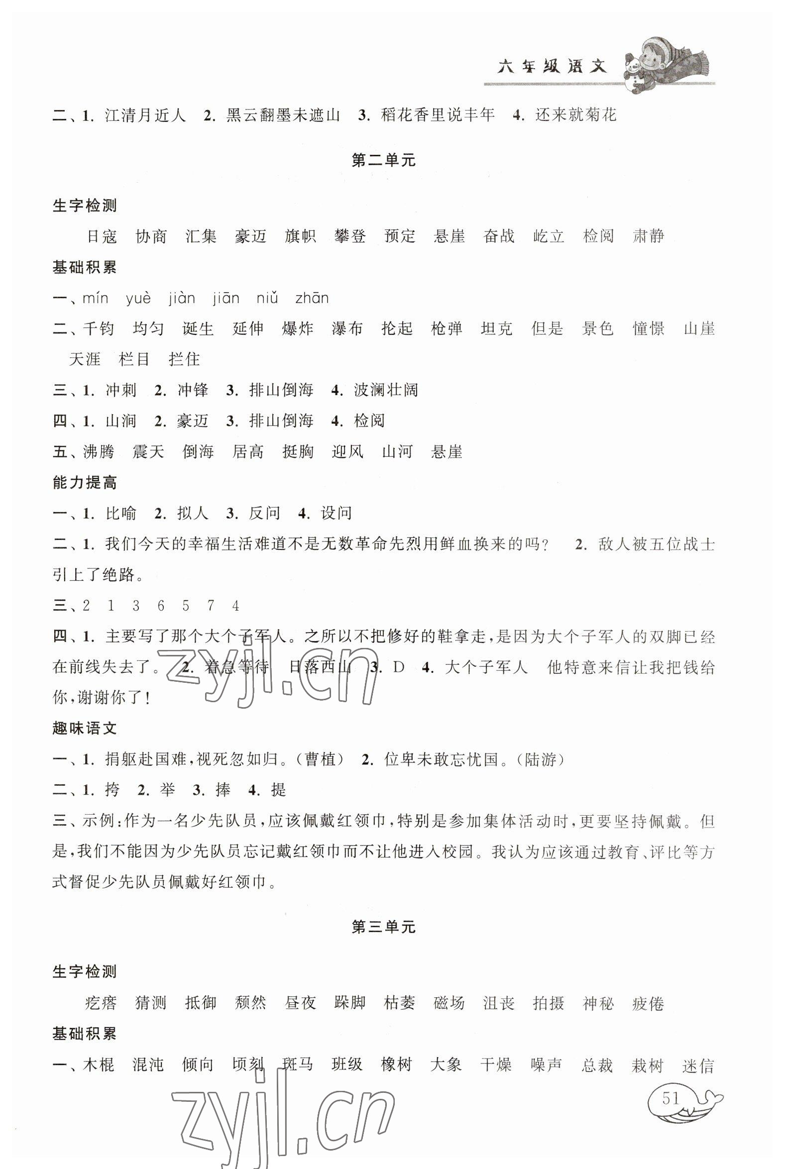 2023年寒假大串联六年级语文人教版黄山书社 参考答案第2页