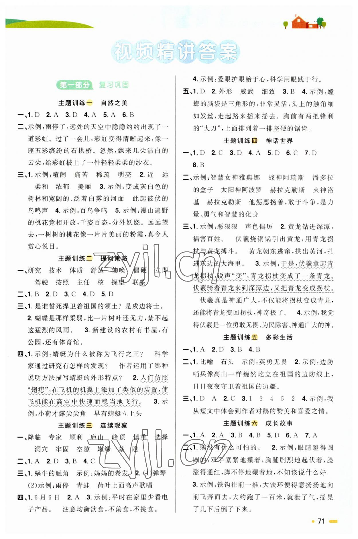 2023年阳光同学寒假衔接四年级语文人教版 第1页
