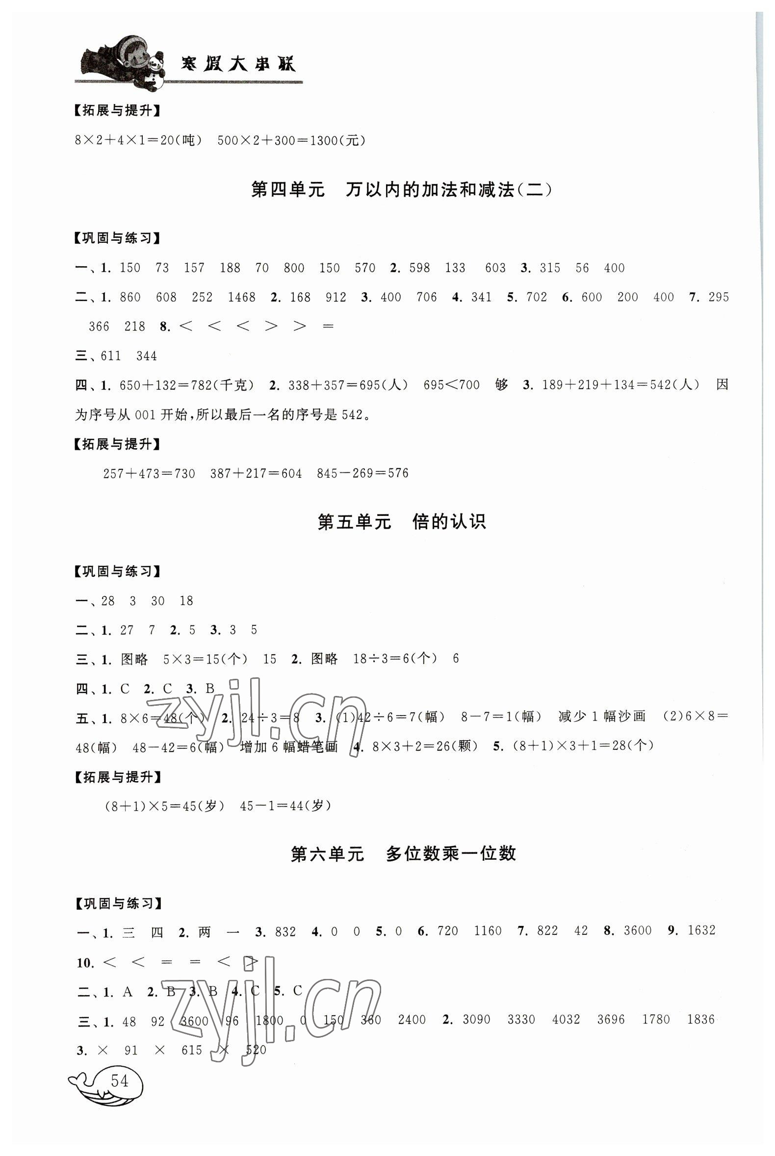 2023年寒假大串联黄山书社三年级数学人教版 第2页