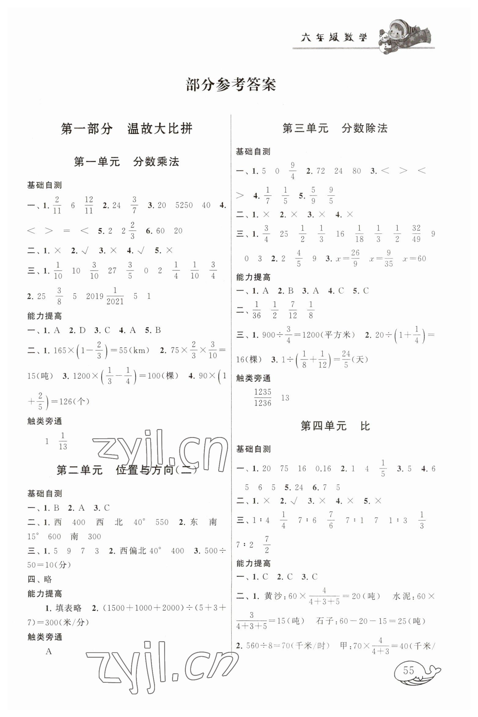 2023年寒假大串联黄山书社六年级数学人教版 第1页