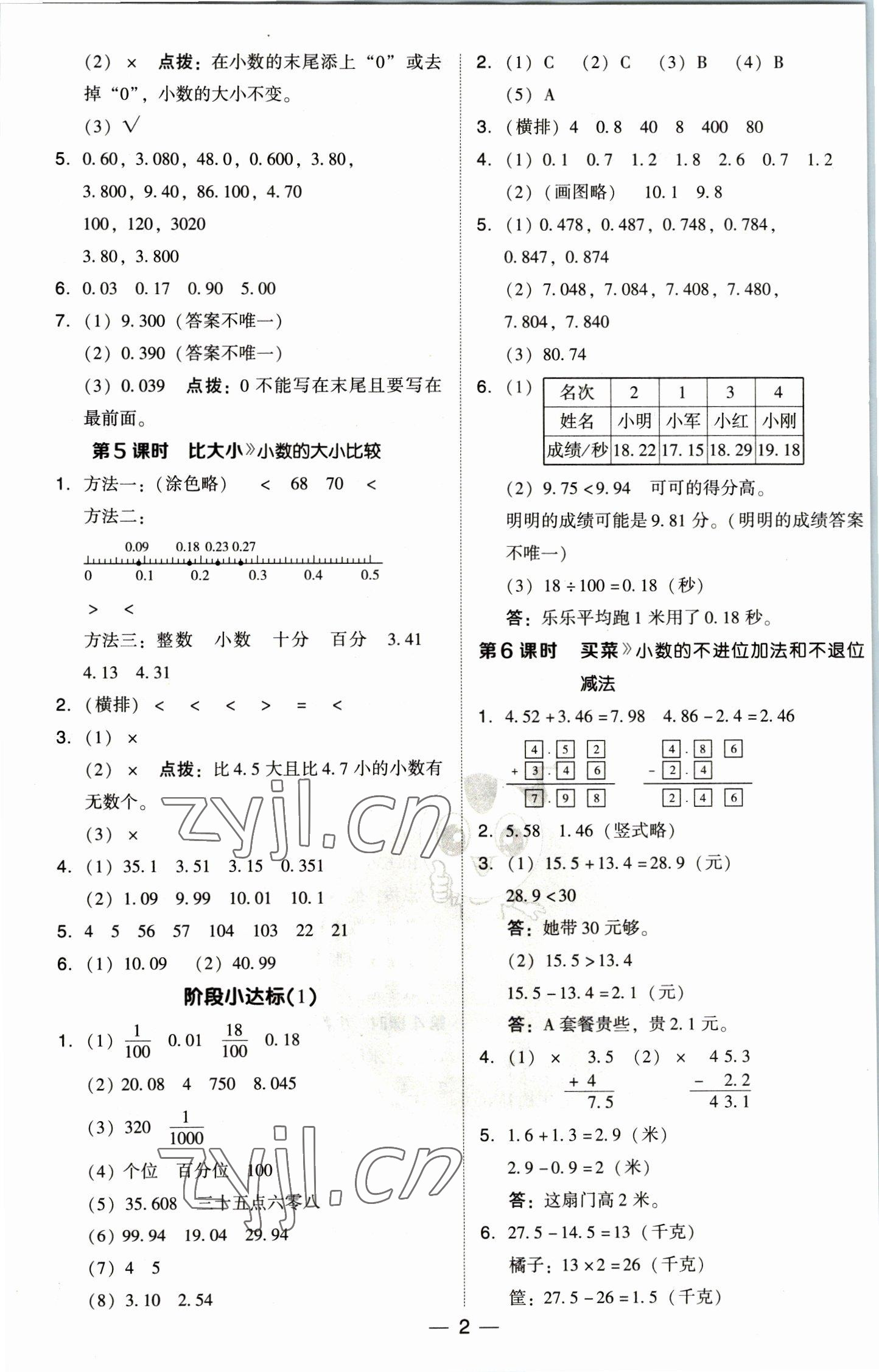 2023年綜合應用創(chuàng)新題典中點四年級數(shù)學下冊北師大版 參考答案第2頁