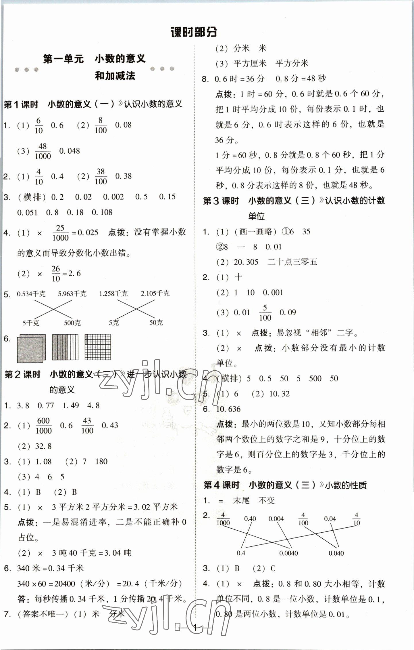 2023年综合应用创新题典中点四年级数学下册北师大版 参考答案第1页