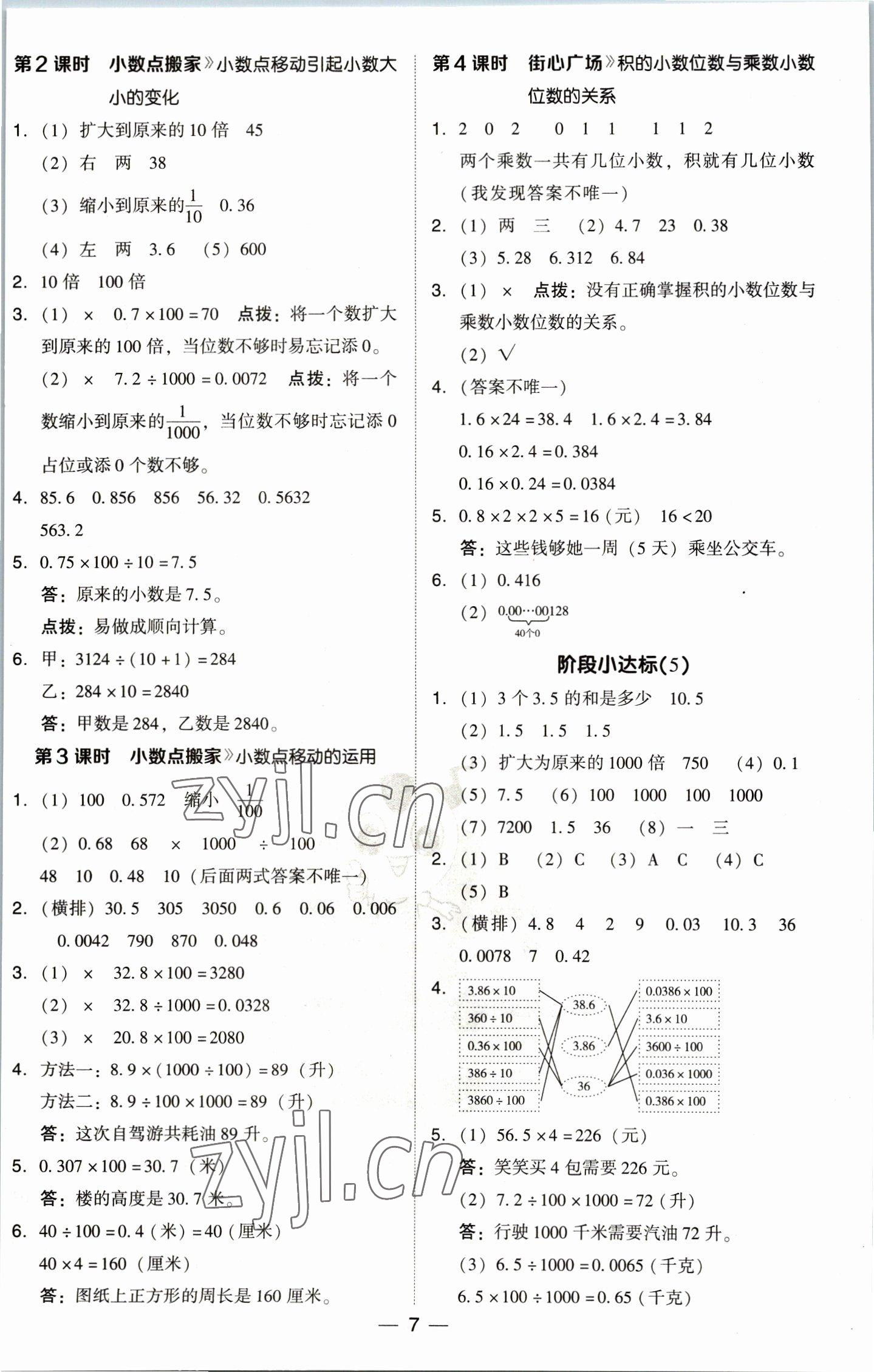 2023年綜合應(yīng)用創(chuàng)新題典中點(diǎn)四年級數(shù)學(xué)下冊北師大版 參考答案第7頁