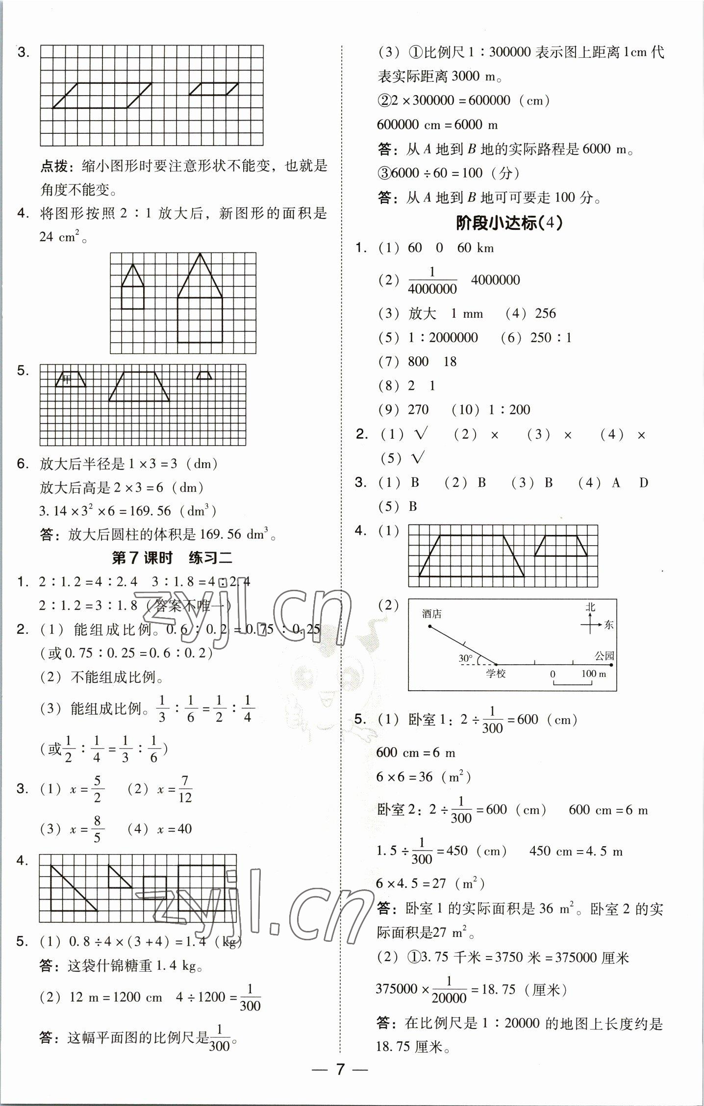 2023年综合应用创新题典中点六年级数学下册北师大版 参考答案第7页