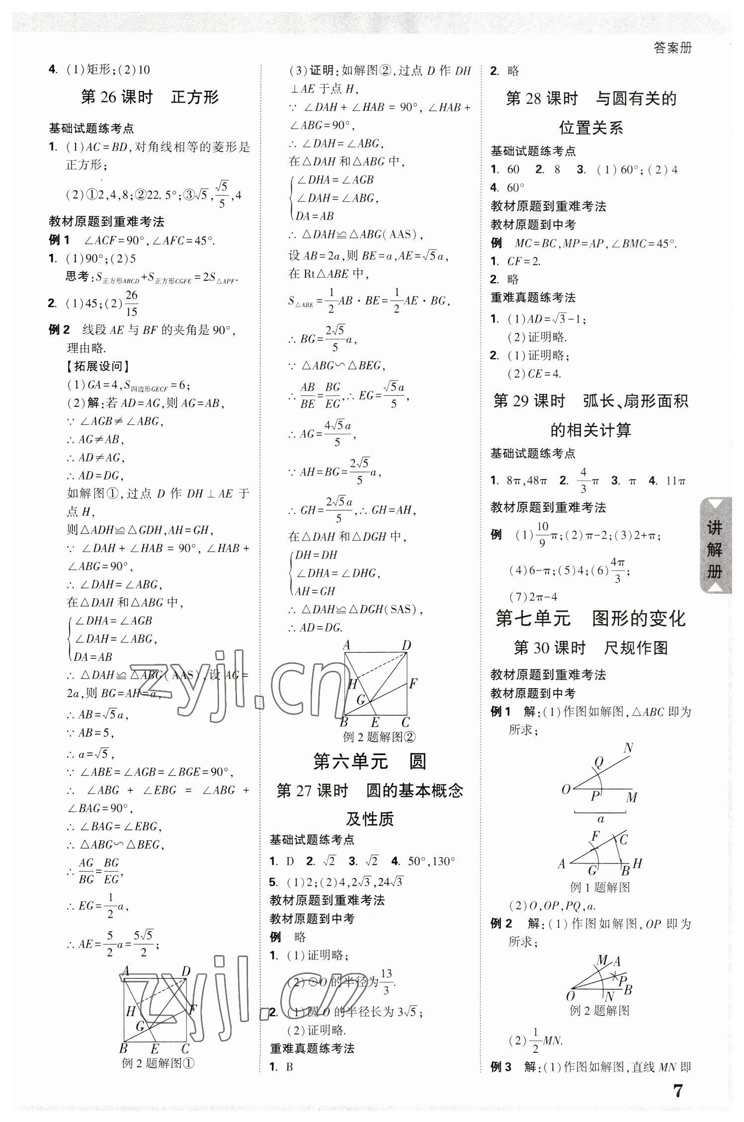 2023年中考面對面數(shù)學安徽專版 參考答案第7頁