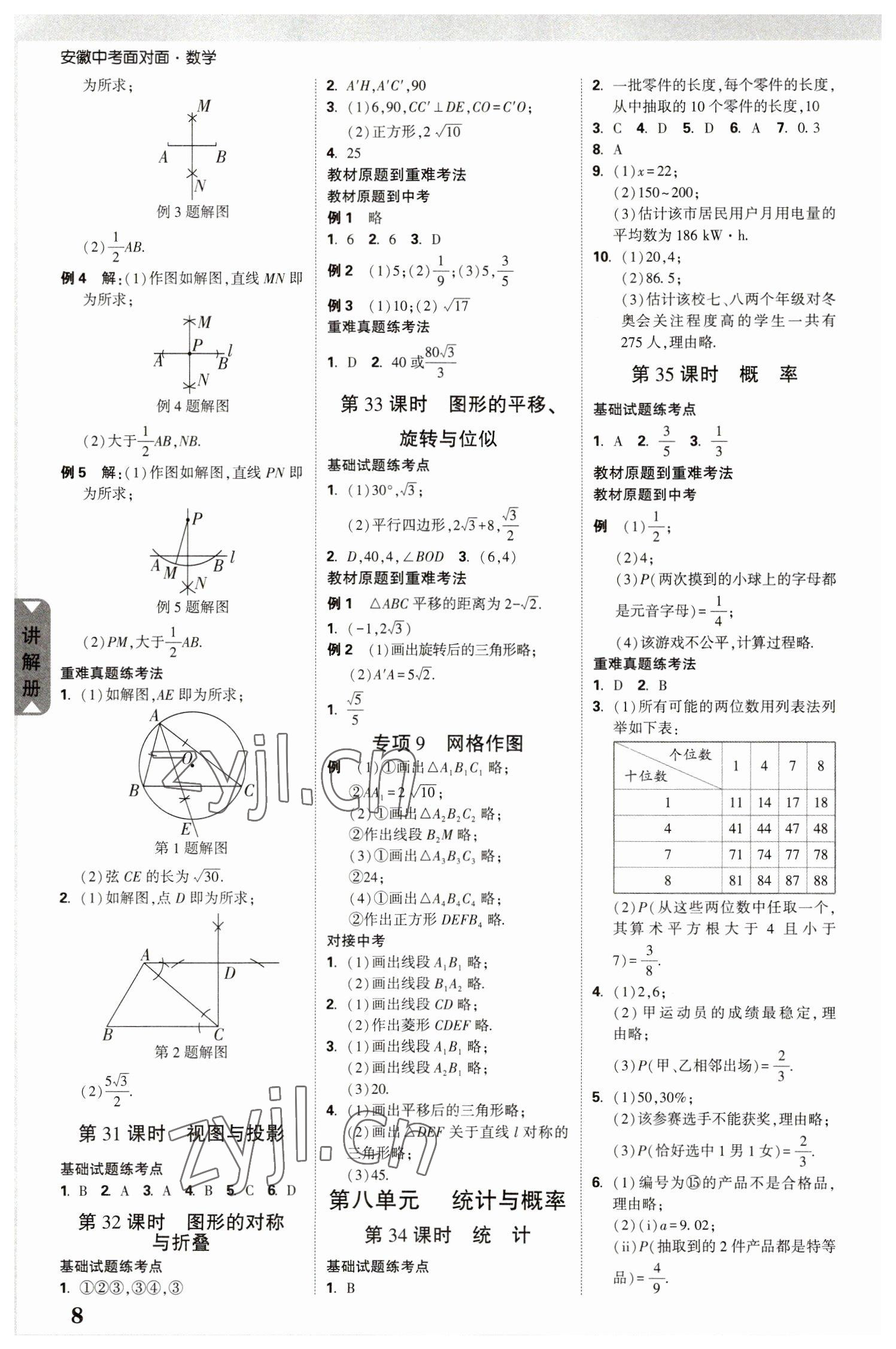 2023年中考面對面數(shù)學(xué)安徽專版 參考答案第8頁