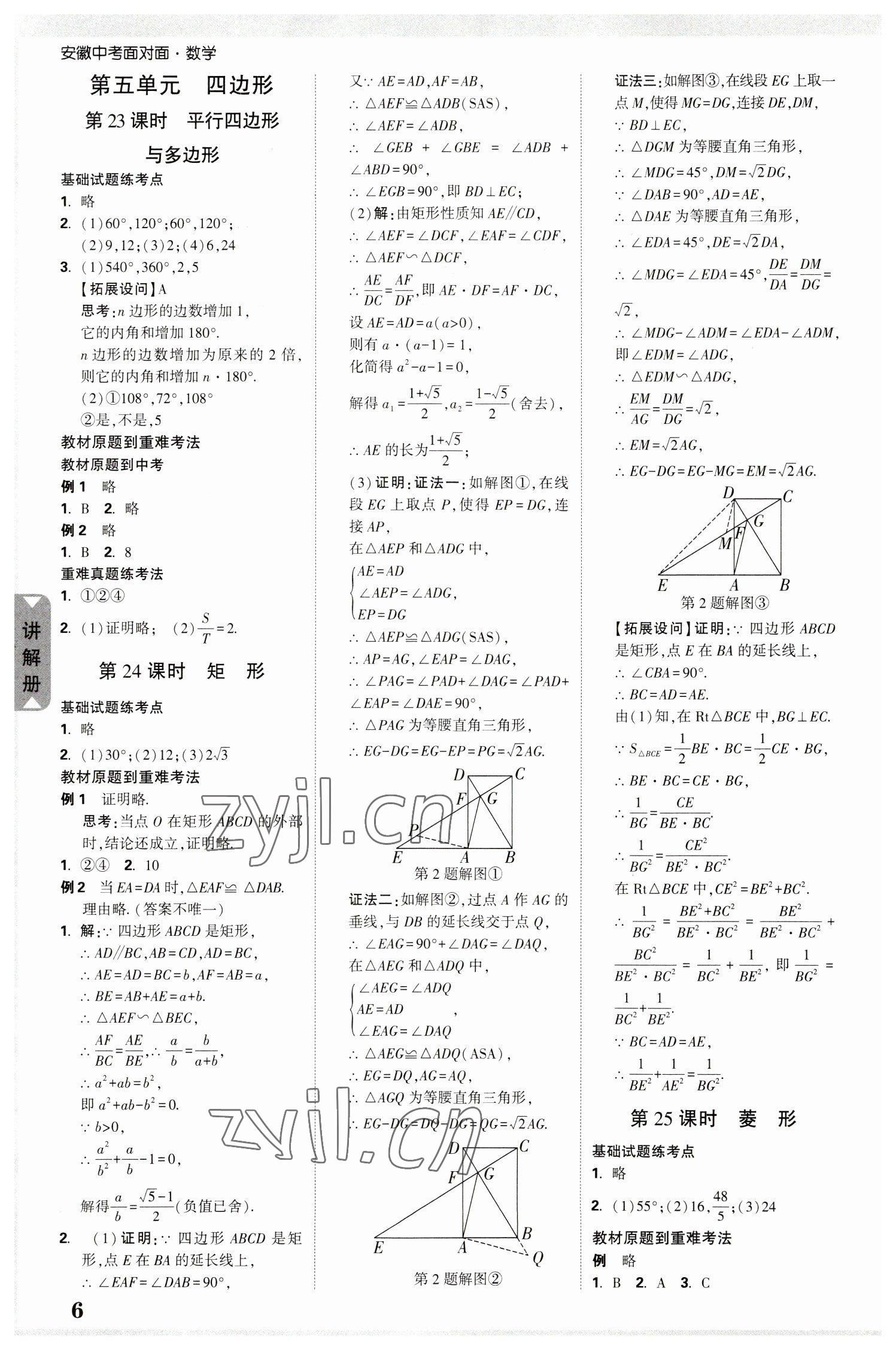 2023年中考面對面數(shù)學(xué)安徽專版 參考答案第6頁