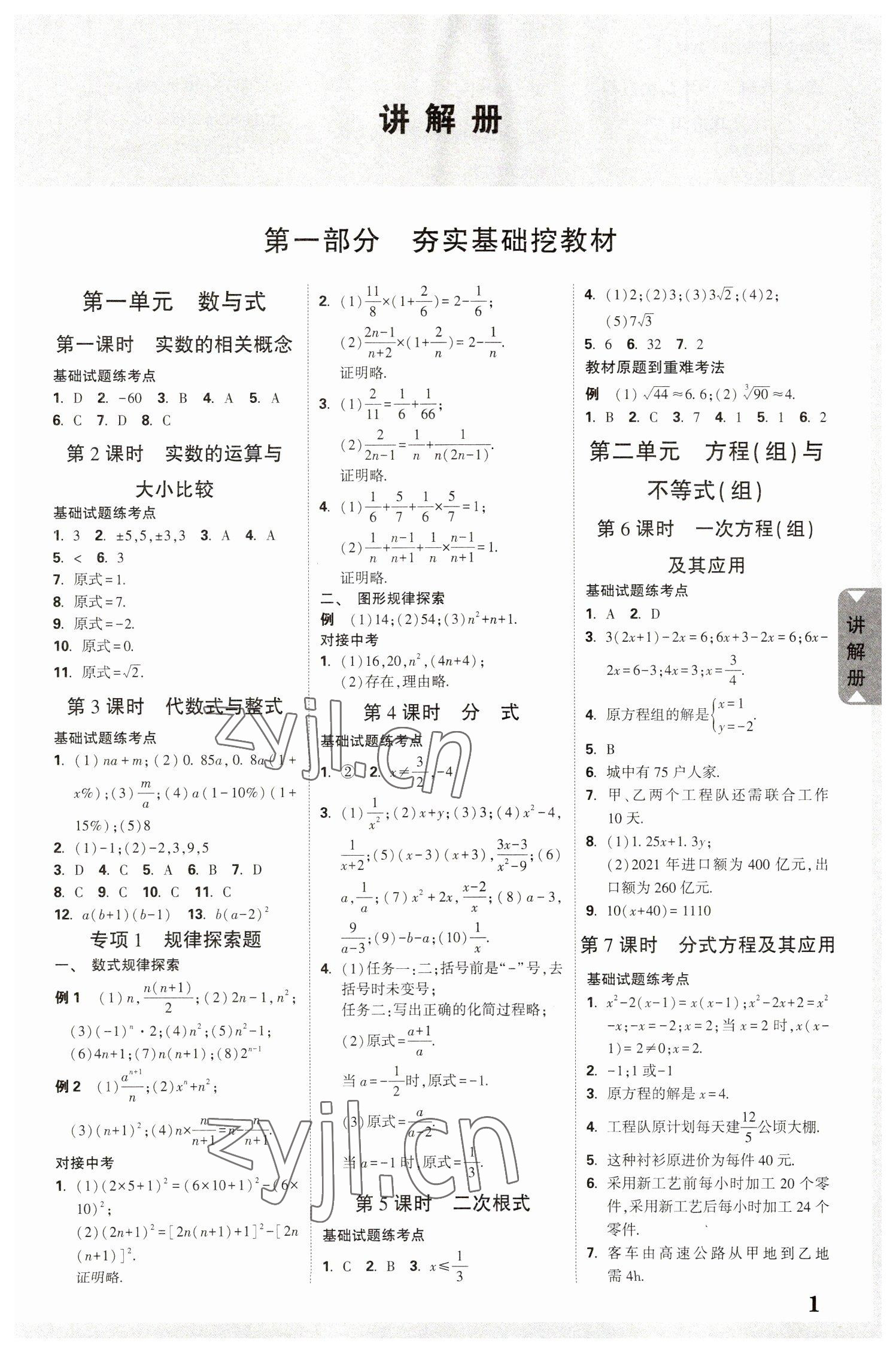 2023年中考面對面數(shù)學(xué)安徽專版 參考答案第1頁