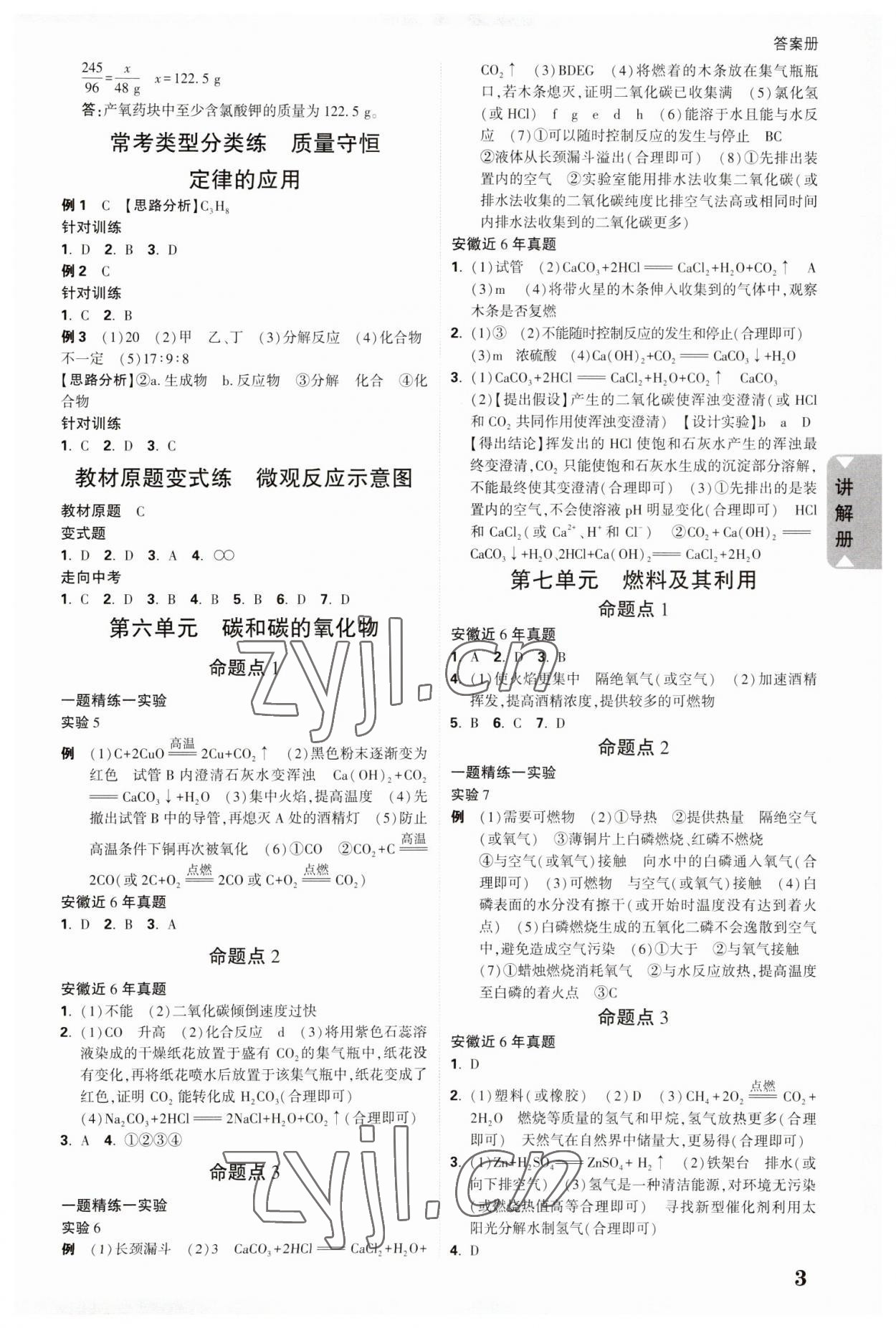 2023年中考面對面化學(xué)安徽專版 參考答案第3頁