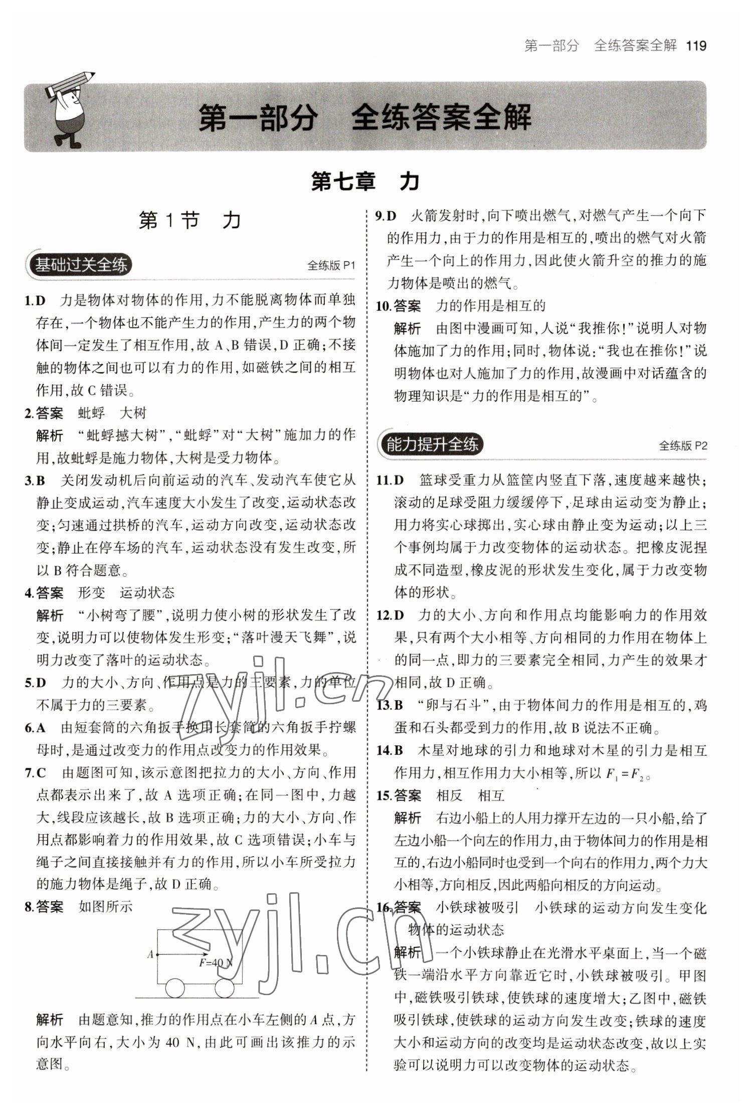 2023年5年中考3年模擬八年級(jí)物理下冊(cè)人教版 參考答案第1頁(yè)