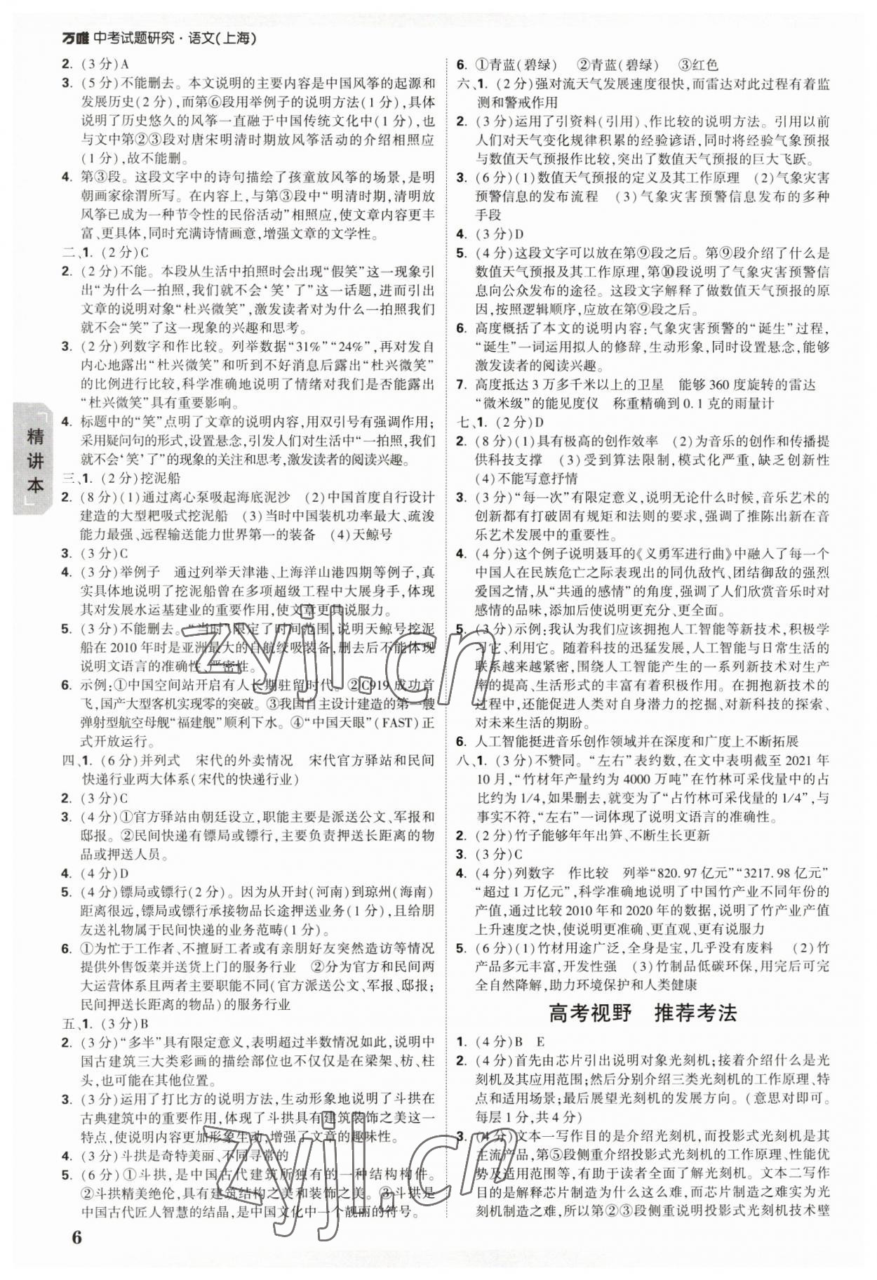2023年万唯中考试题研究语文上海专版 参考答案第5页