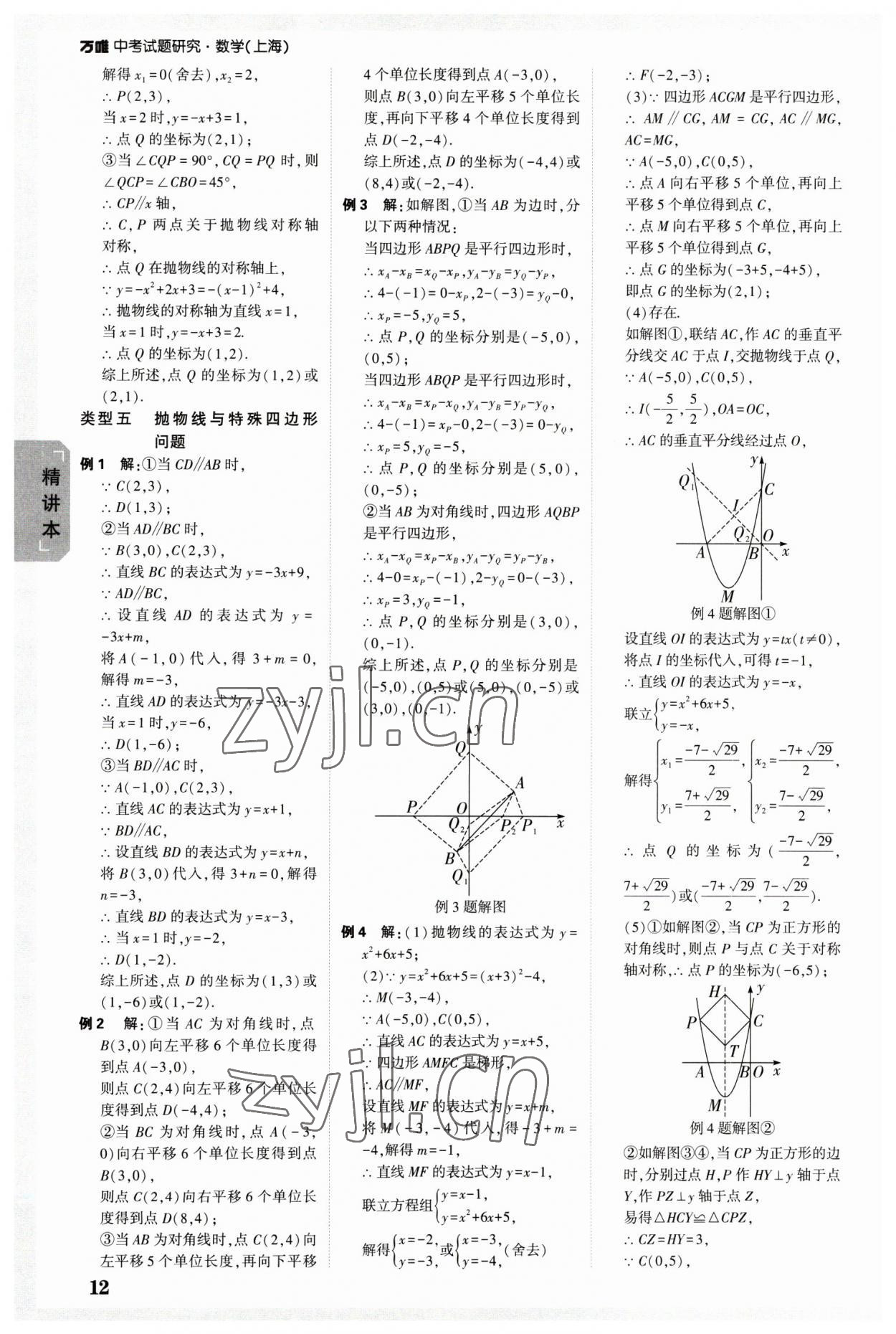 2023年万唯中考试题研究九年级数学上海专版 参考答案第11页