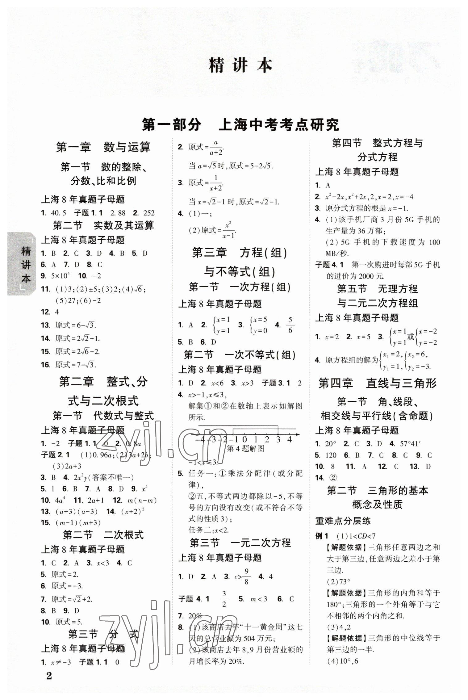 2023年万唯中考试题研究九年级数学上海专版 参考答案第1页