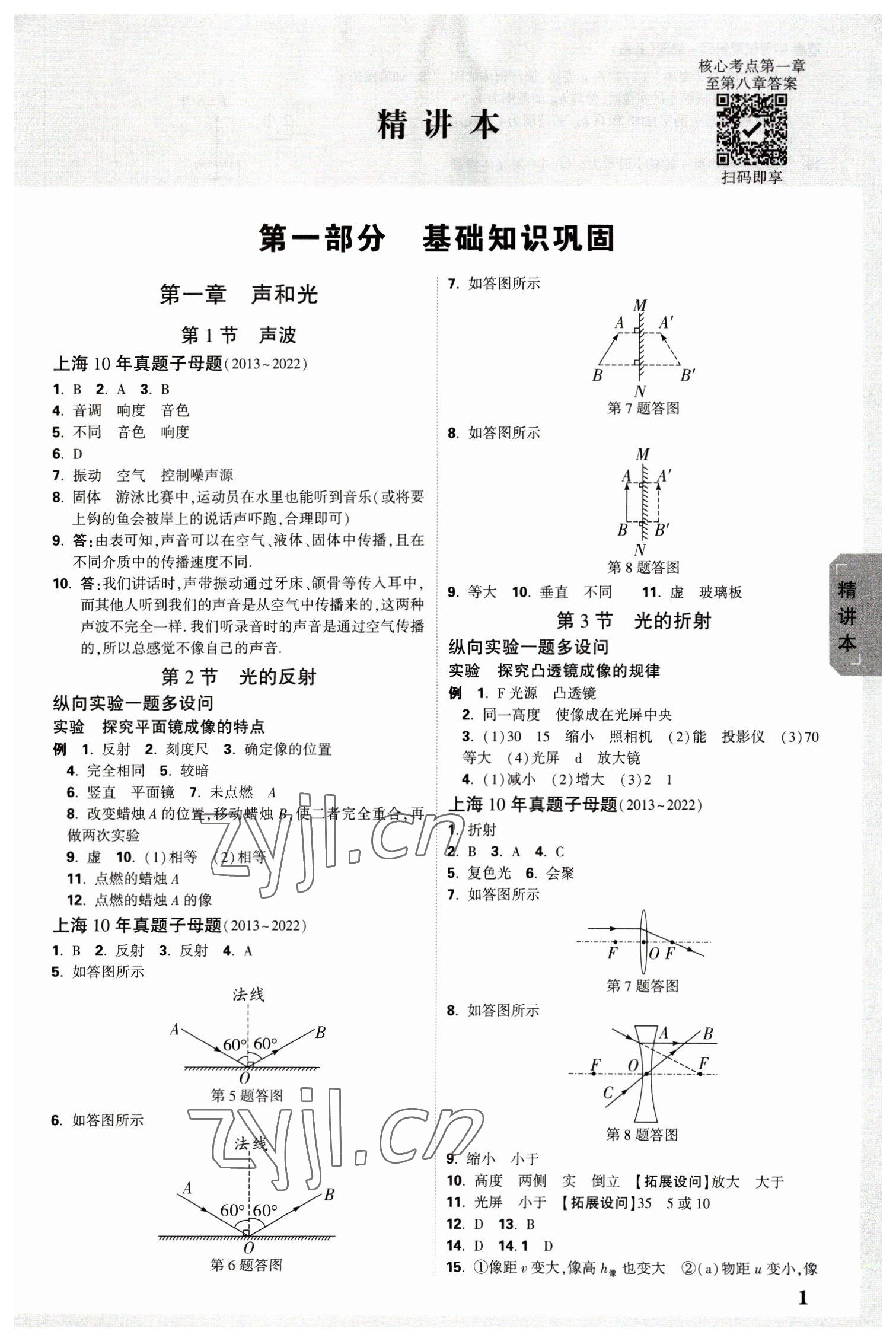 2023年万唯中考试题研究九年级物理上海专版 参考答案第1页