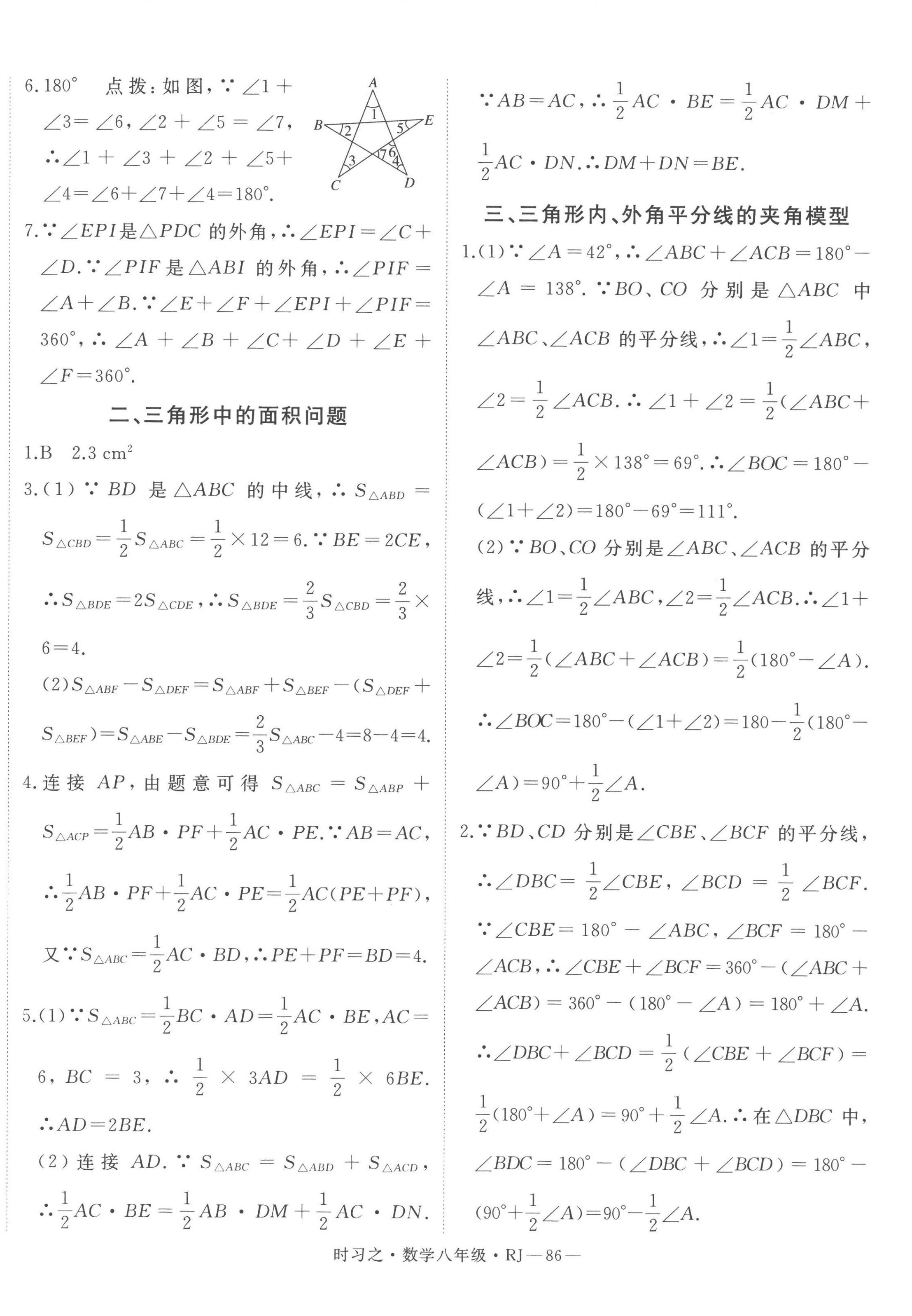 2023年時(shí)習(xí)之期末加寒假八年級(jí)數(shù)學(xué)人教版 第2頁(yè)