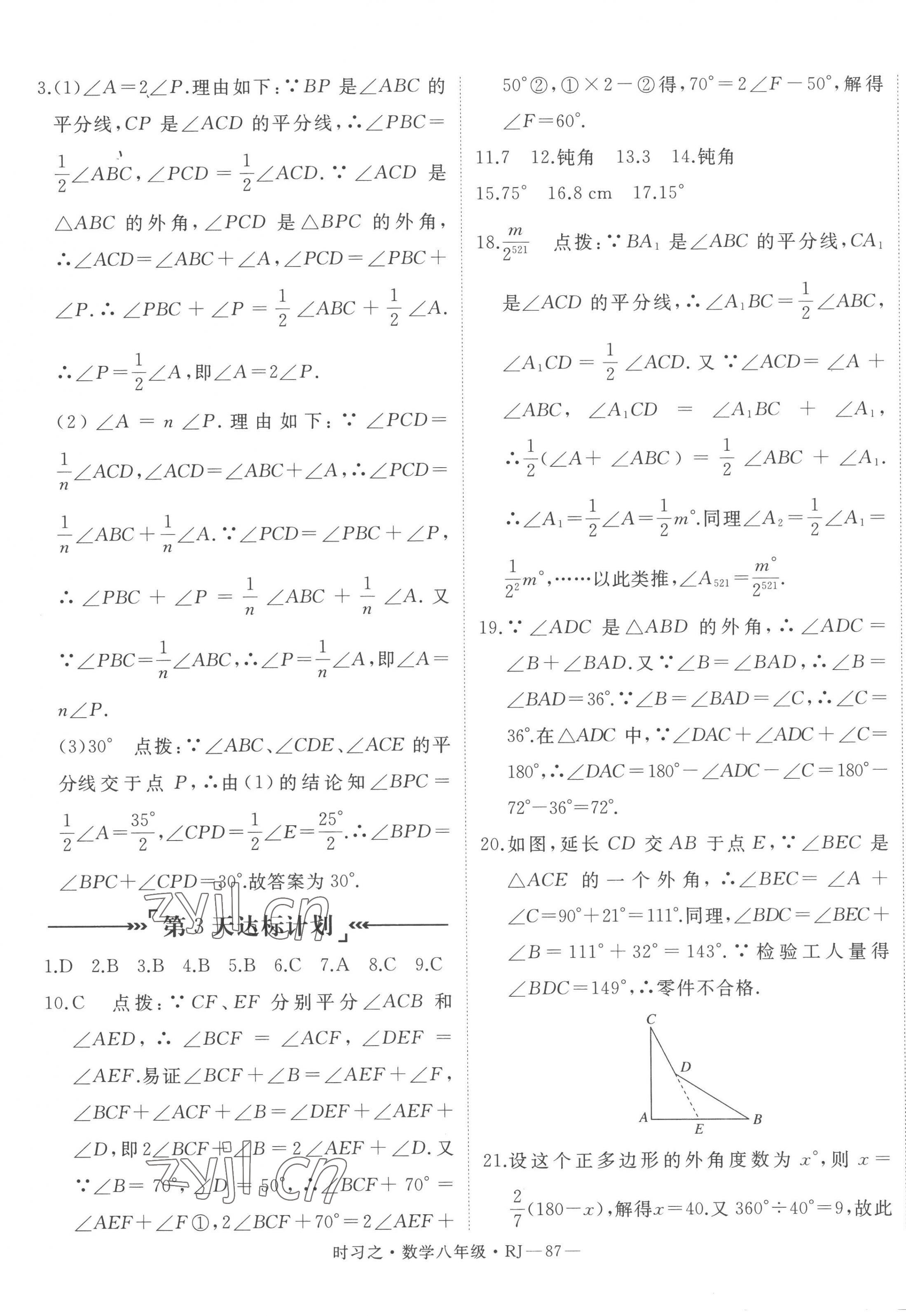 2023年時習(xí)之期末加寒假八年級數(shù)學(xué)人教版 第3頁