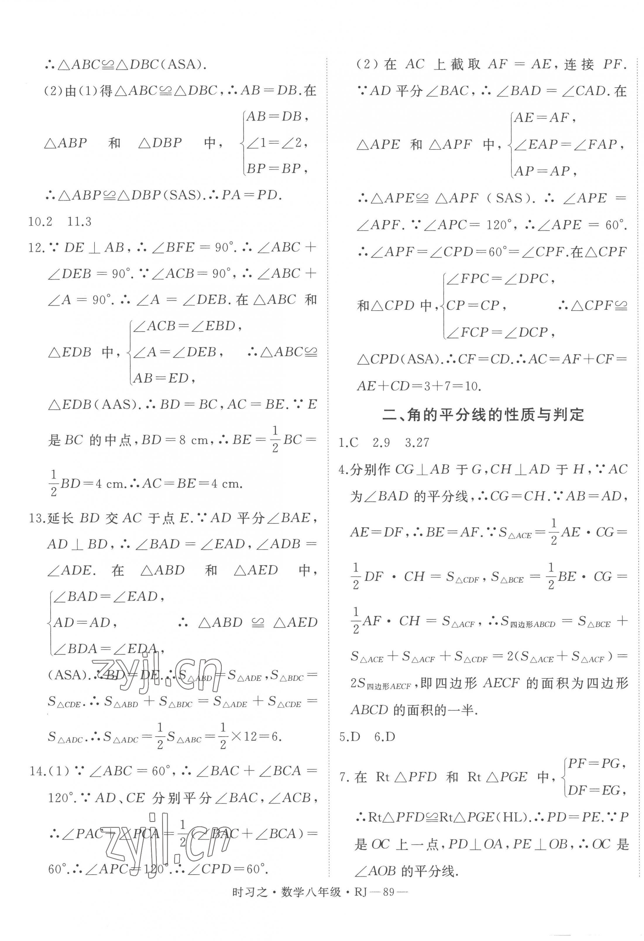 2023年時(shí)習(xí)之期末加寒假八年級(jí)數(shù)學(xué)人教版 第5頁