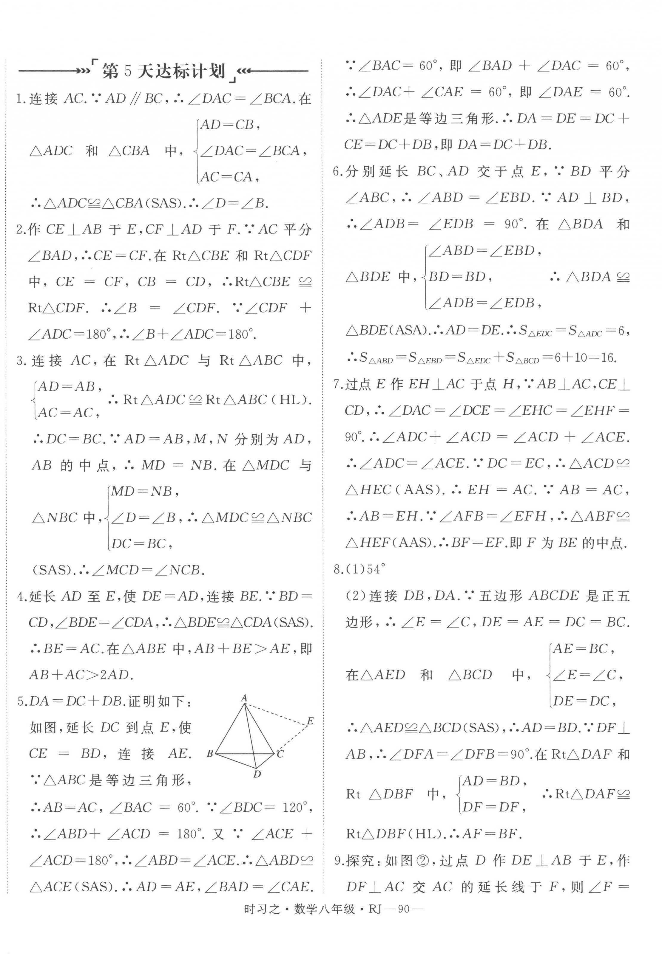 2023年時(shí)習(xí)之期末加寒假八年級(jí)數(shù)學(xué)人教版 第6頁(yè)