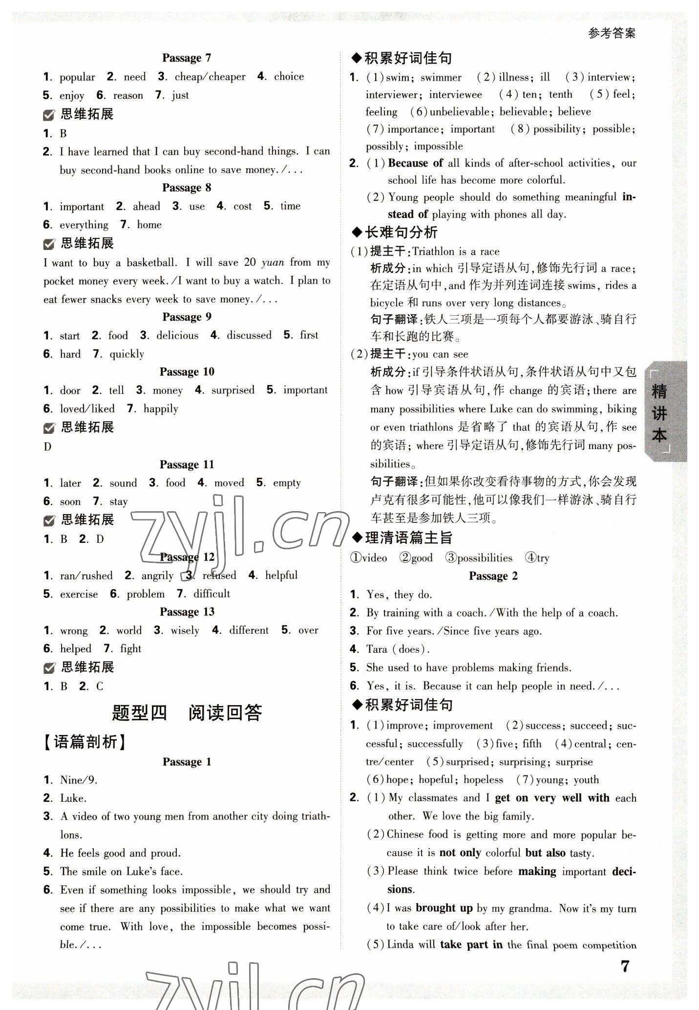 2023年万唯中考试题研究九年级英语上海专版 参考答案第6页