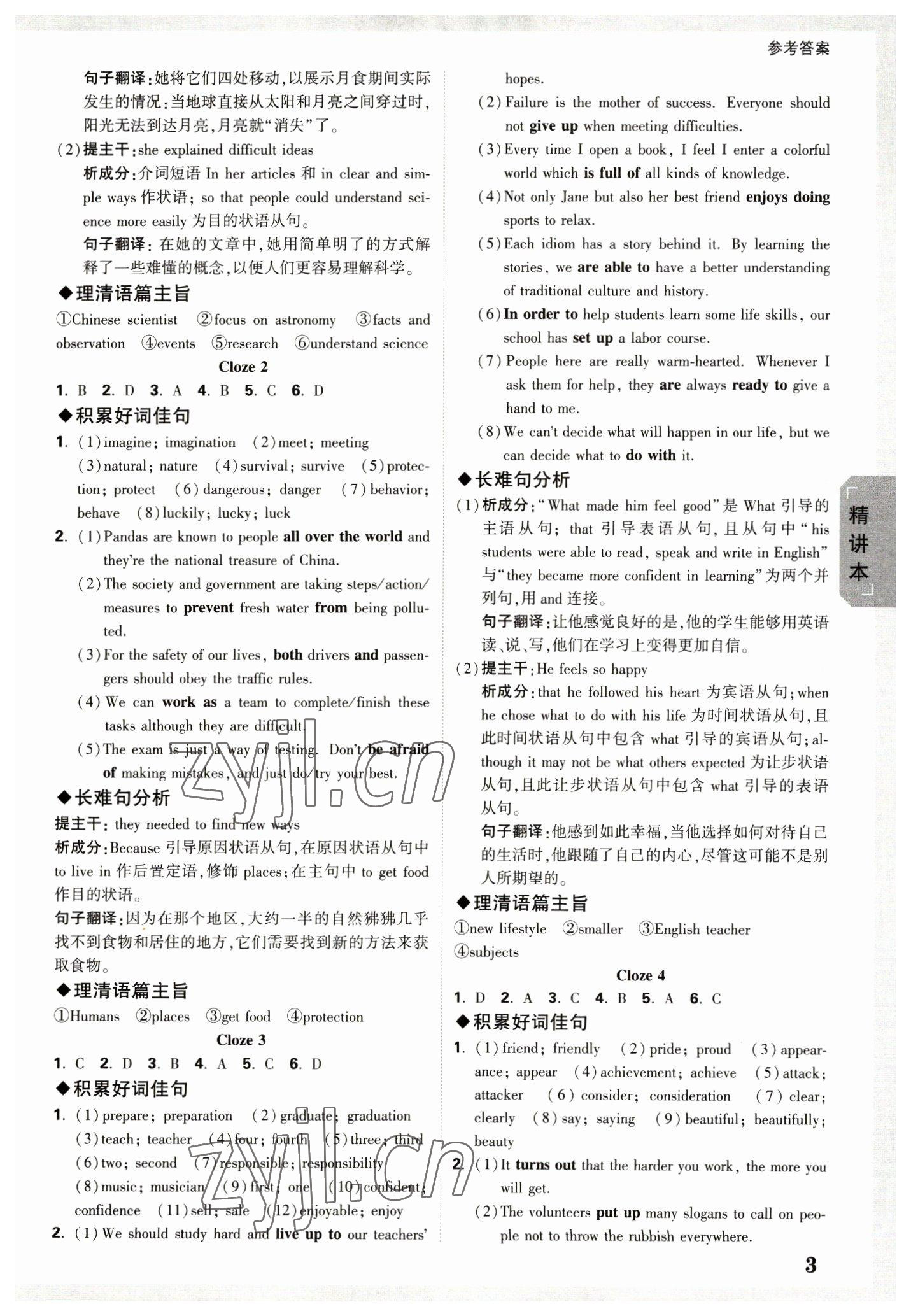 2023年万唯中考试题研究九年级英语上海专版 参考答案第2页