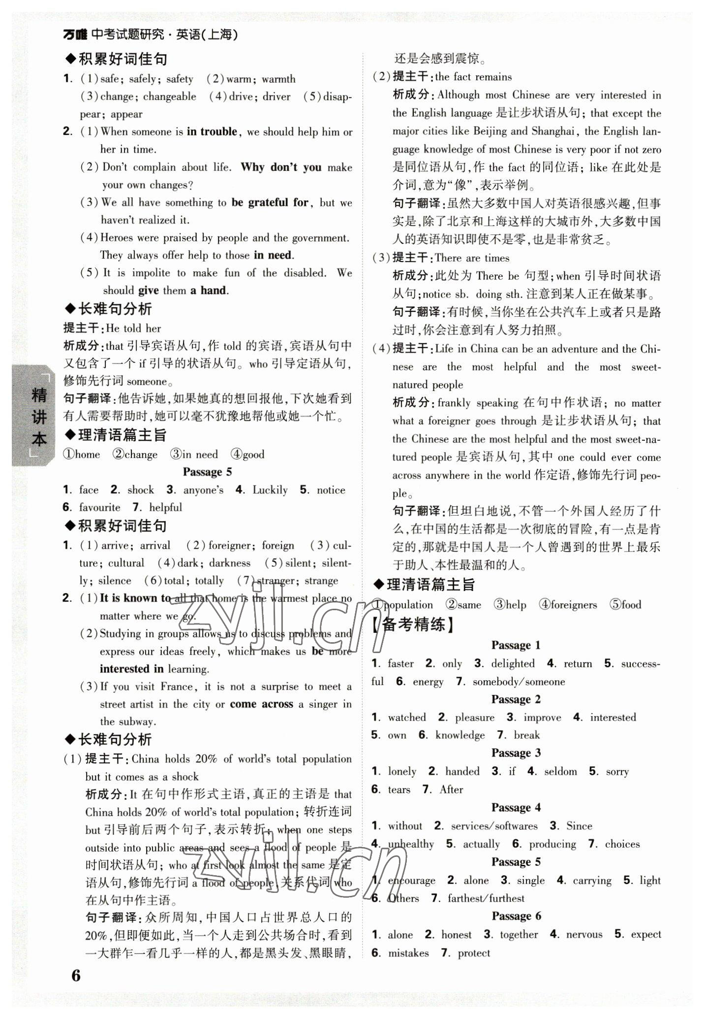 2023年万唯中考试题研究九年级英语上海专版 参考答案第5页