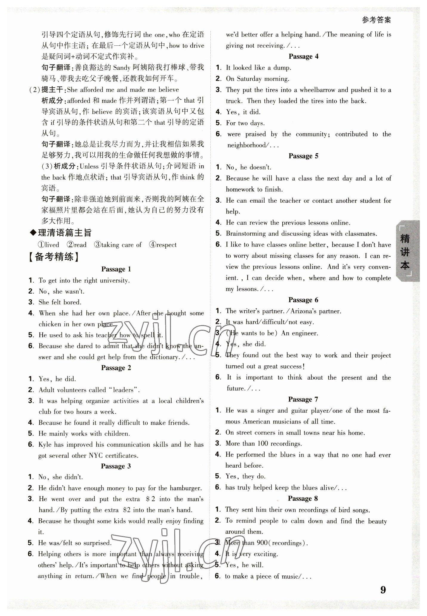 2023年万唯中考试题研究九年级英语上海专版 参考答案第8页