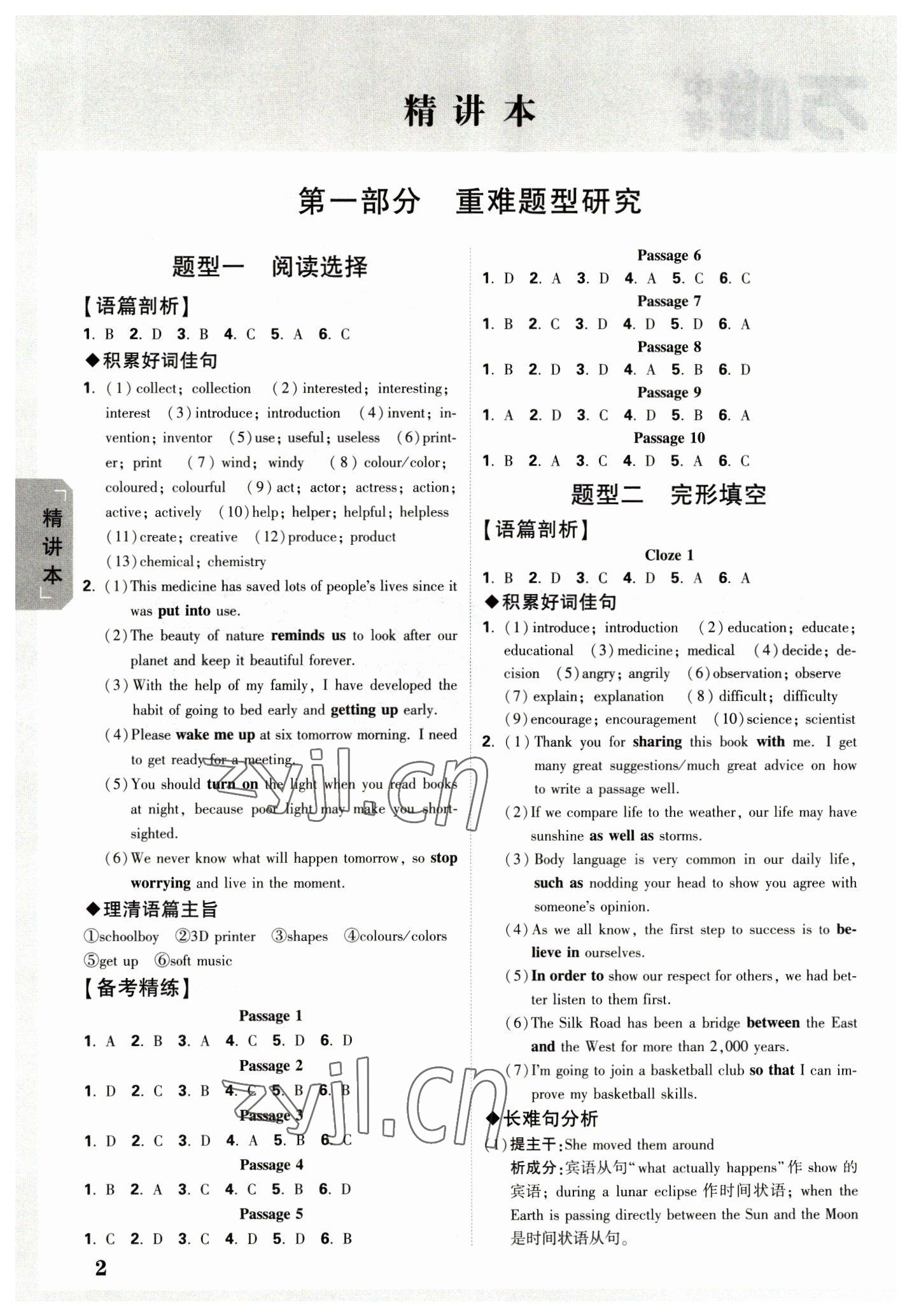2023年万唯中考试题研究九年级英语上海专版 参考答案第1页