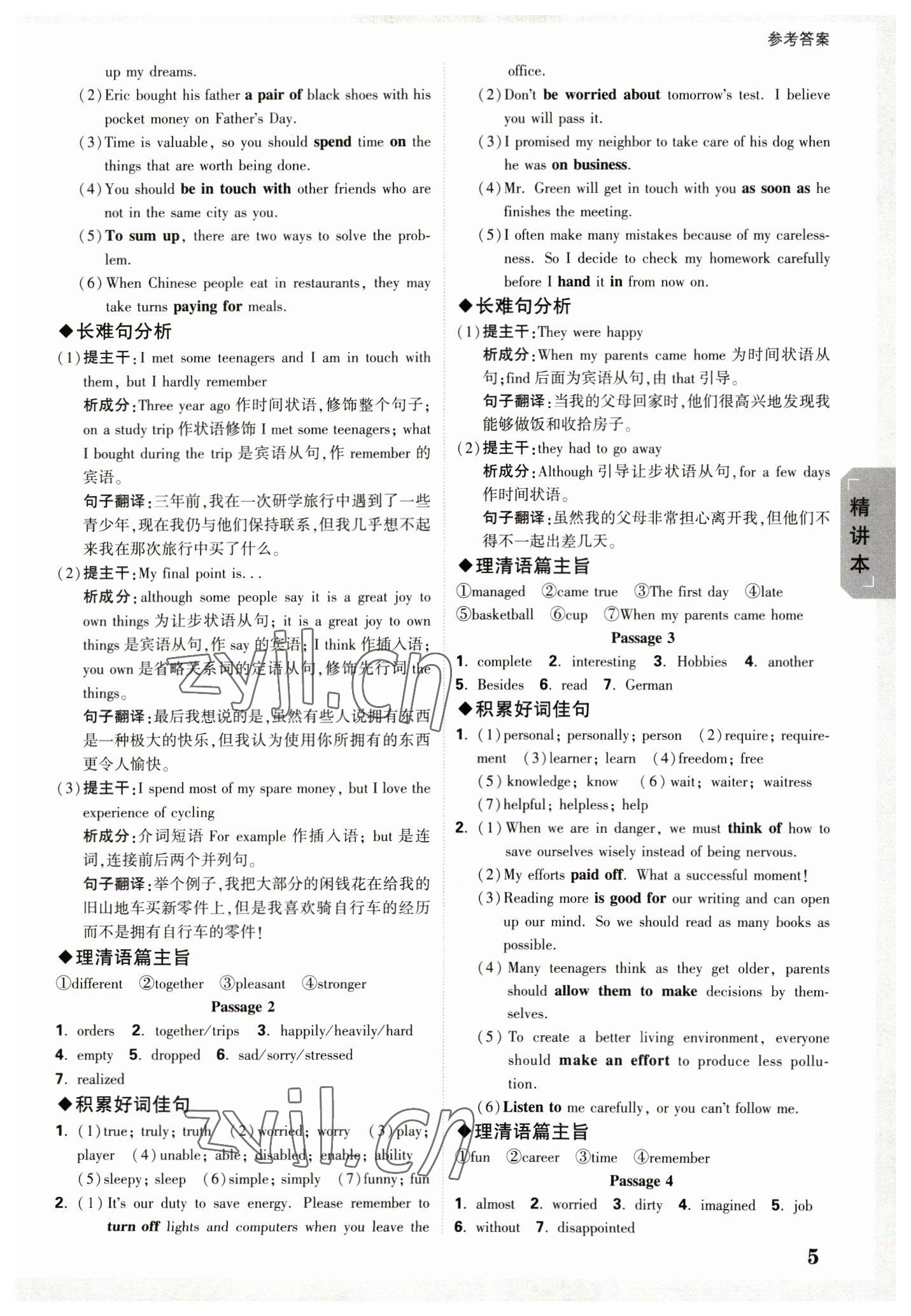 2023年万唯中考试题研究九年级英语上海专版 参考答案第4页