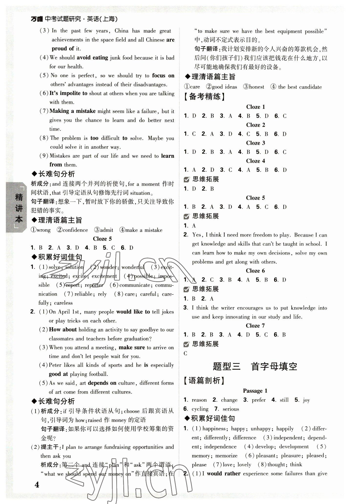 2023年万唯中考试题研究九年级英语上海专版 参考答案第3页