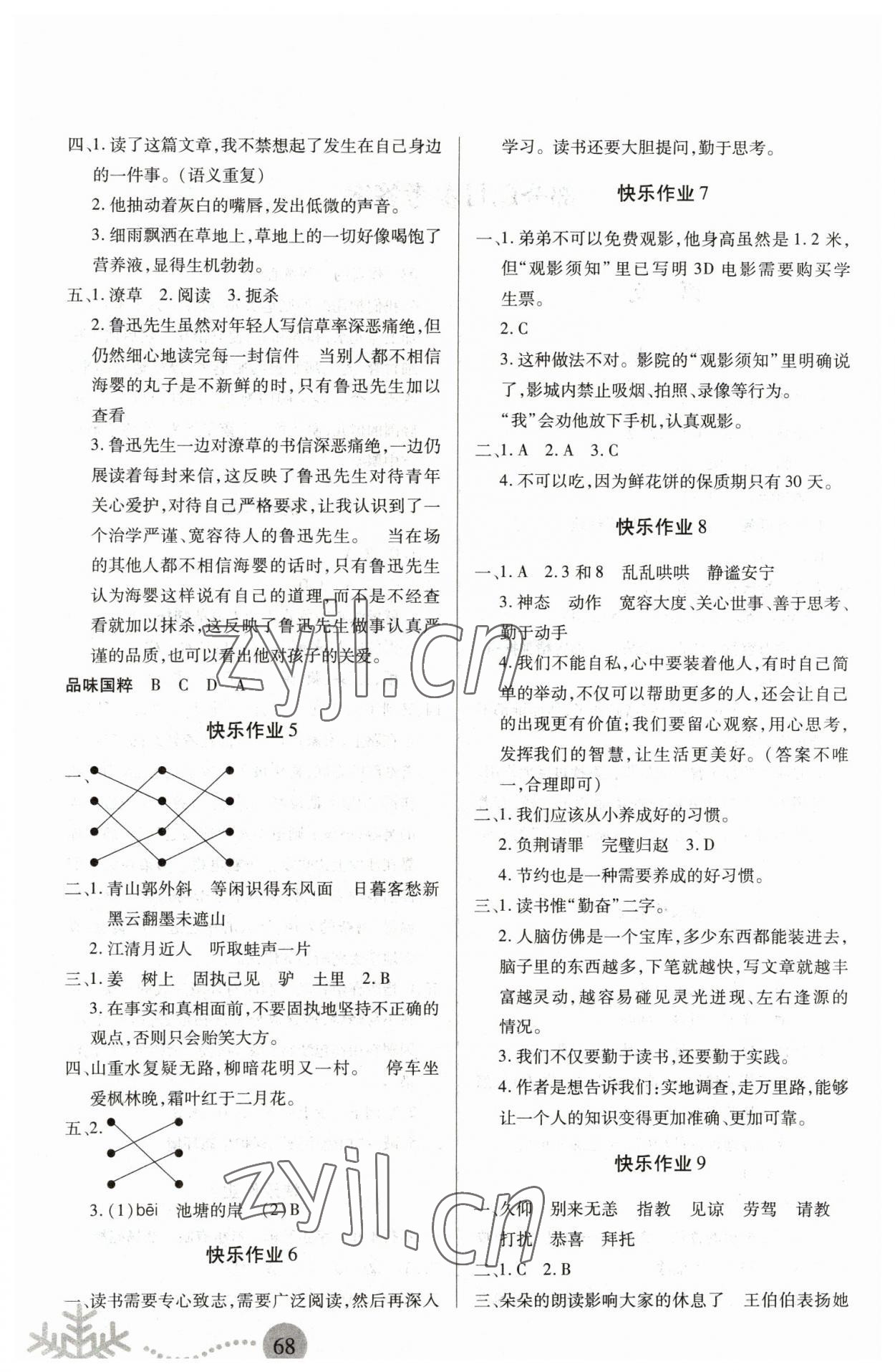 2023年寒假作業(yè)二十一世紀(jì)出版社六年級 第2頁