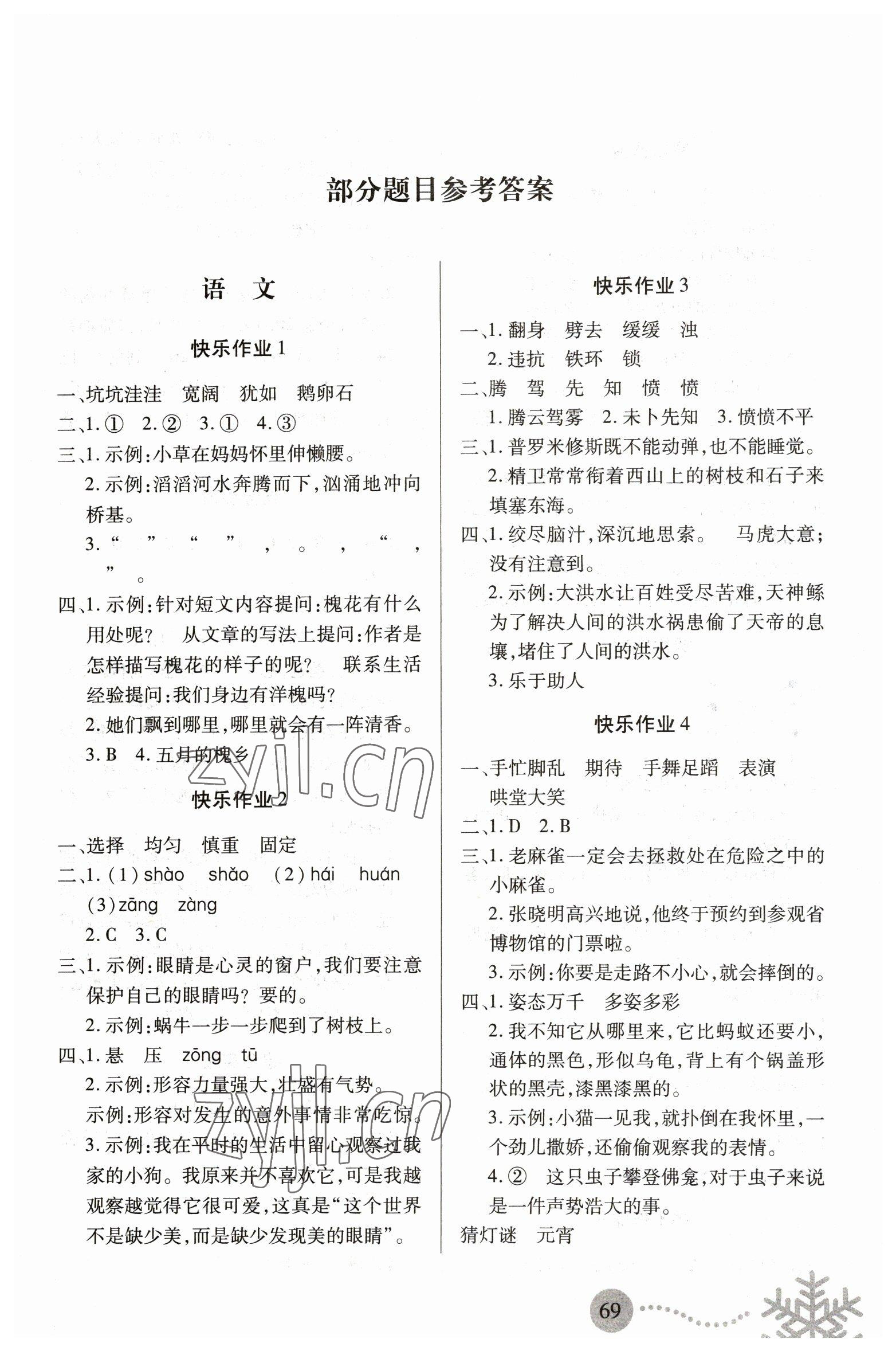 2023年寒假作業(yè)二十一世紀出版社四年級合訂本 第1頁