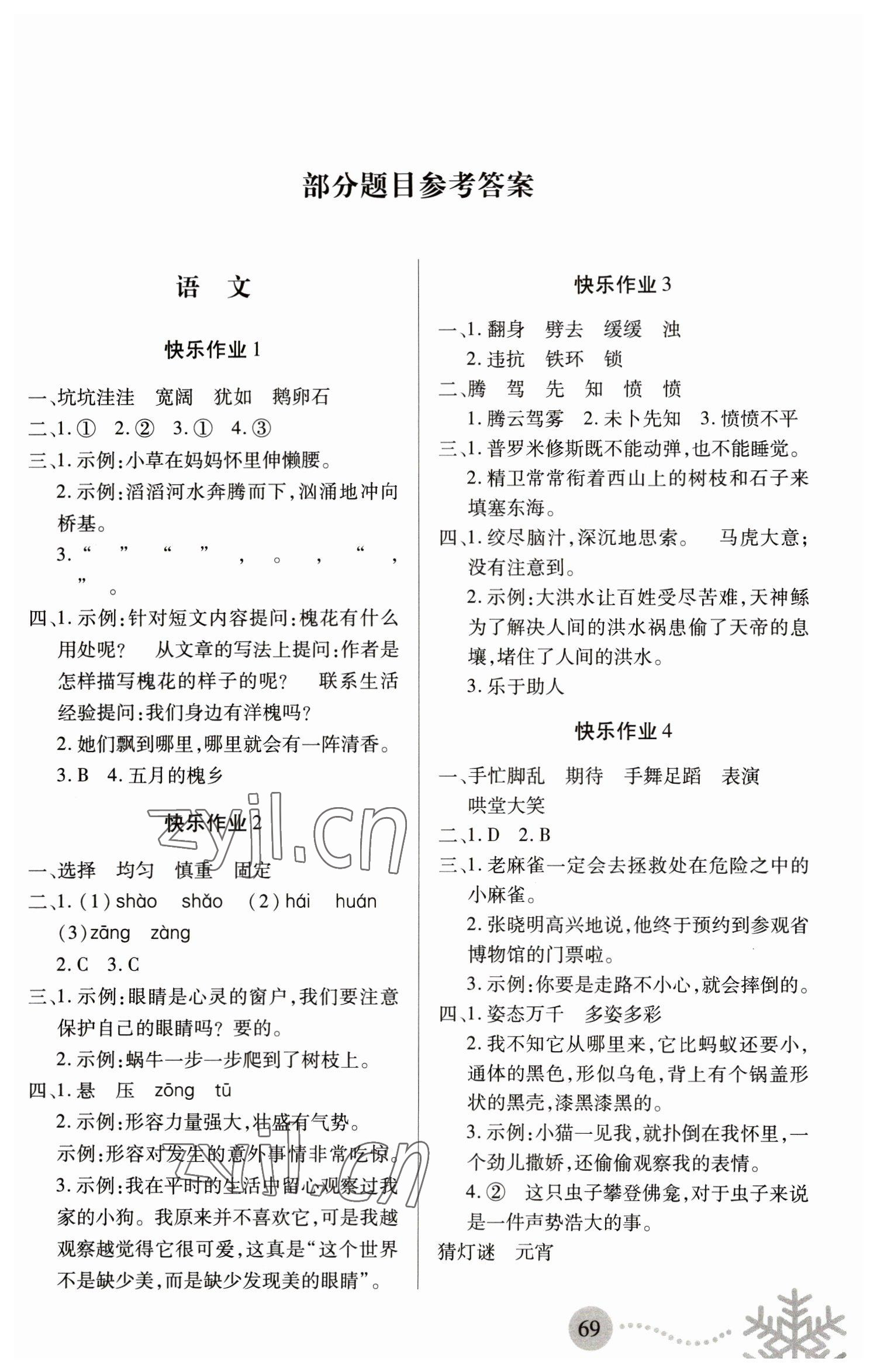 2023年寒假作業(yè)四年級(jí)語文人教版數(shù)學(xué)北師版英語外研版合訂本 第1頁