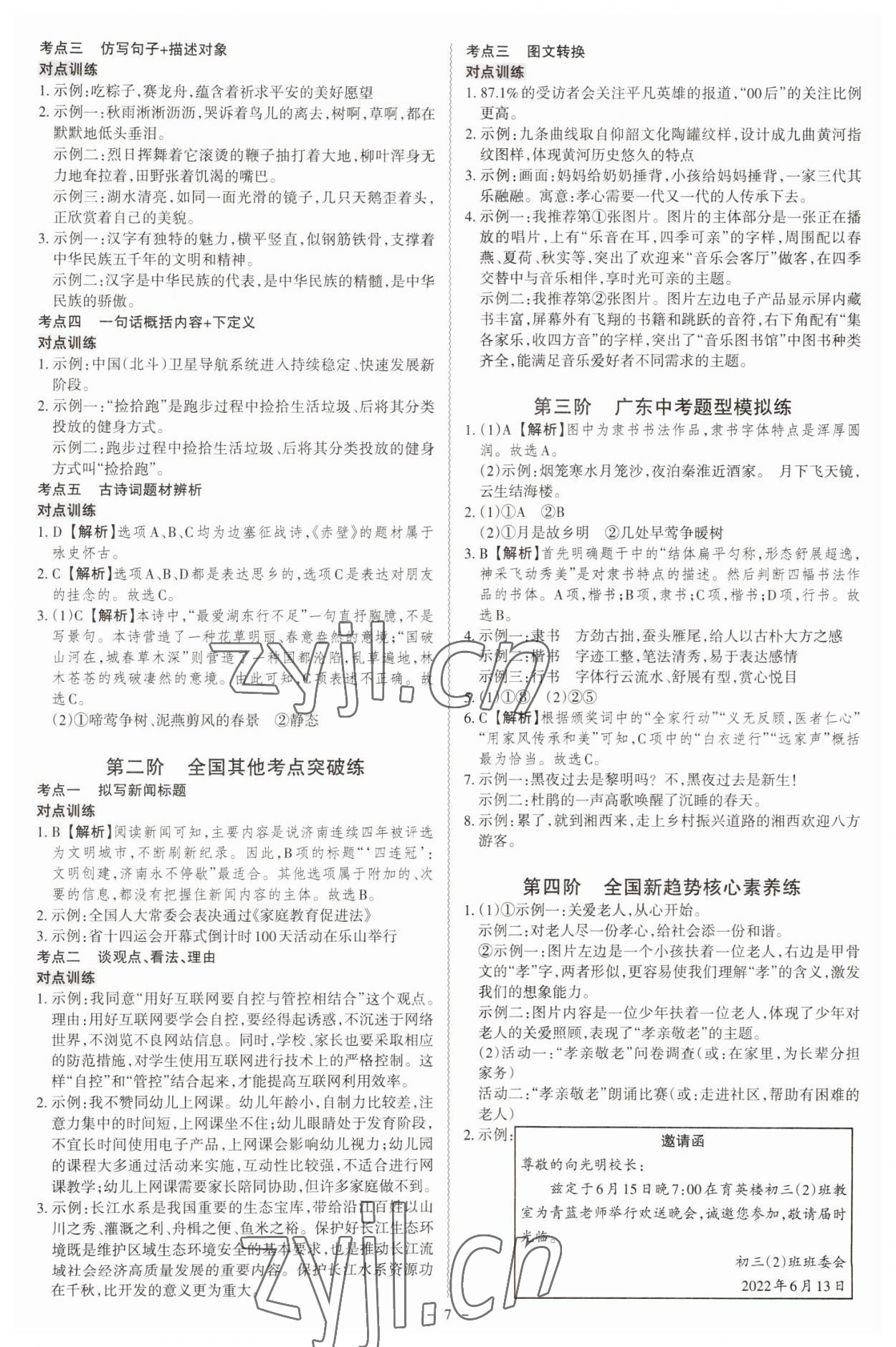 2023年中考冲刺语文广东专版 第7页