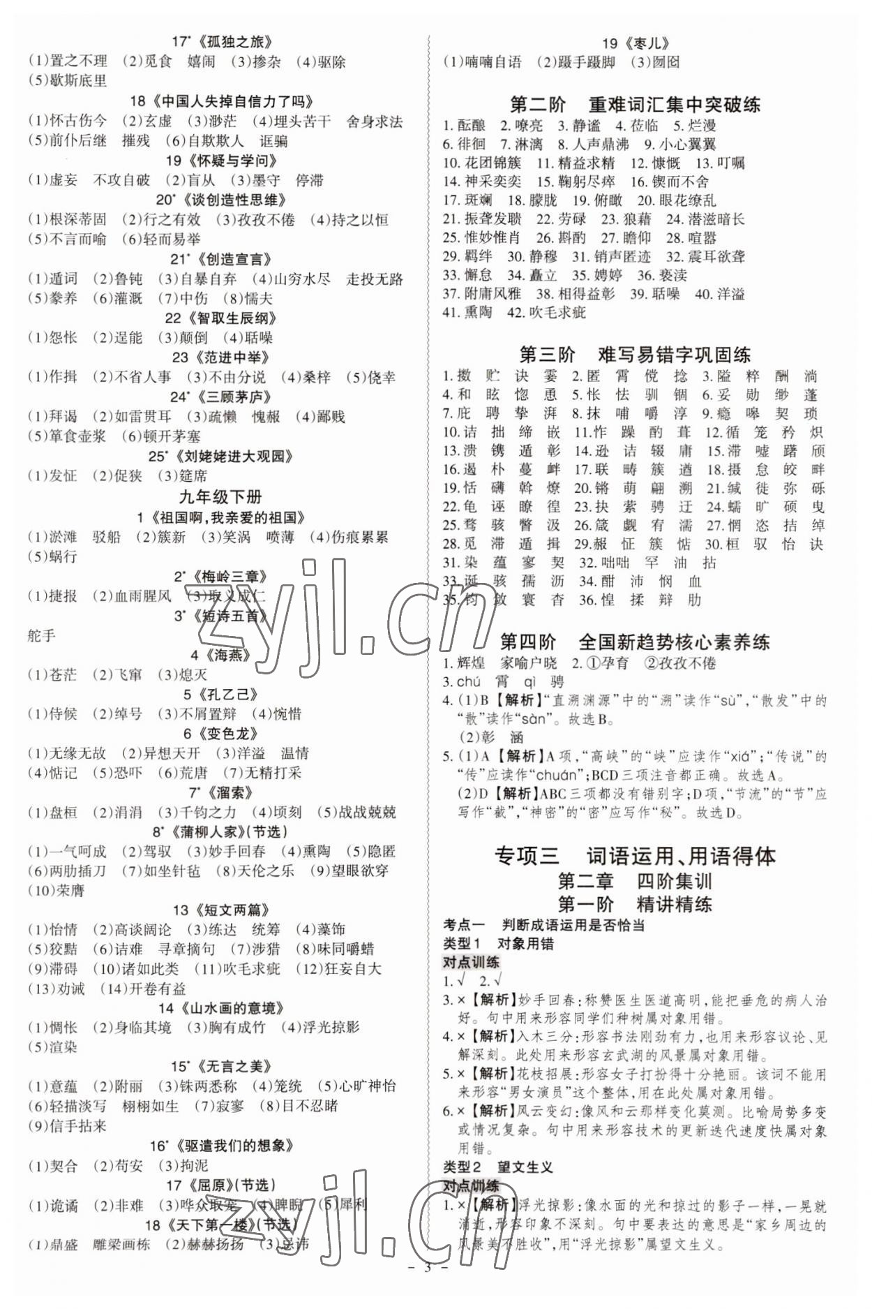2023年中考冲刺语文广东专版 第3页