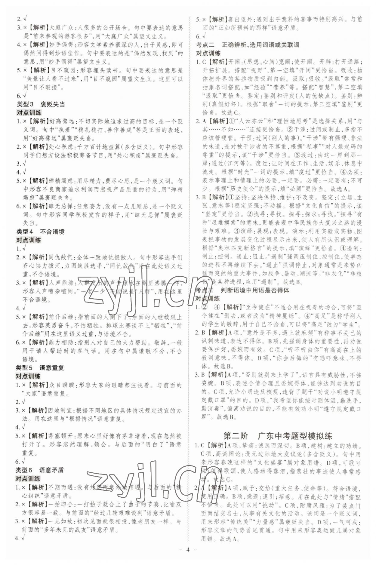 2023年中考冲刺语文广东专版 第4页