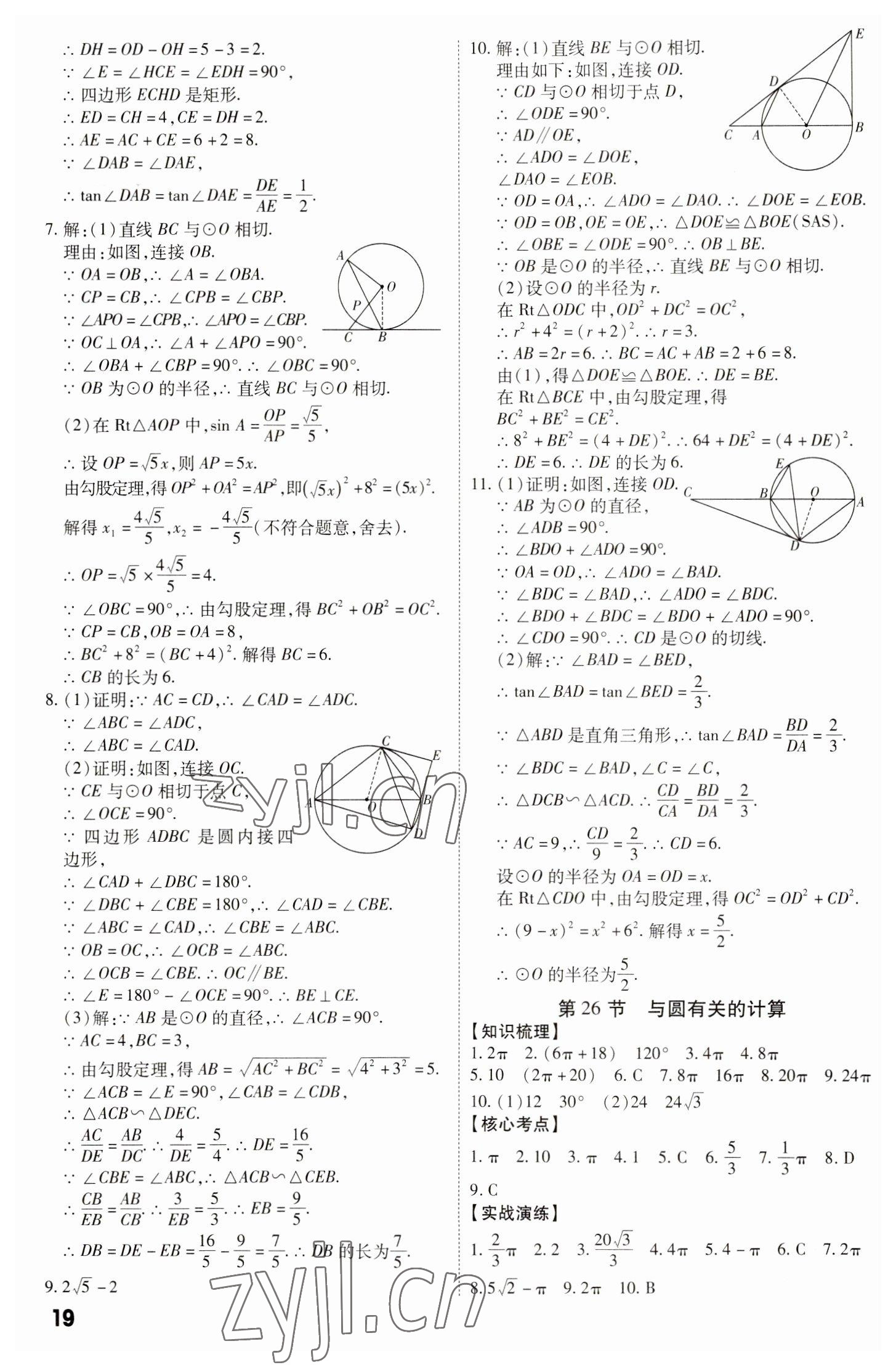 2023年中考冲刺数学广东专版 参考答案第19页