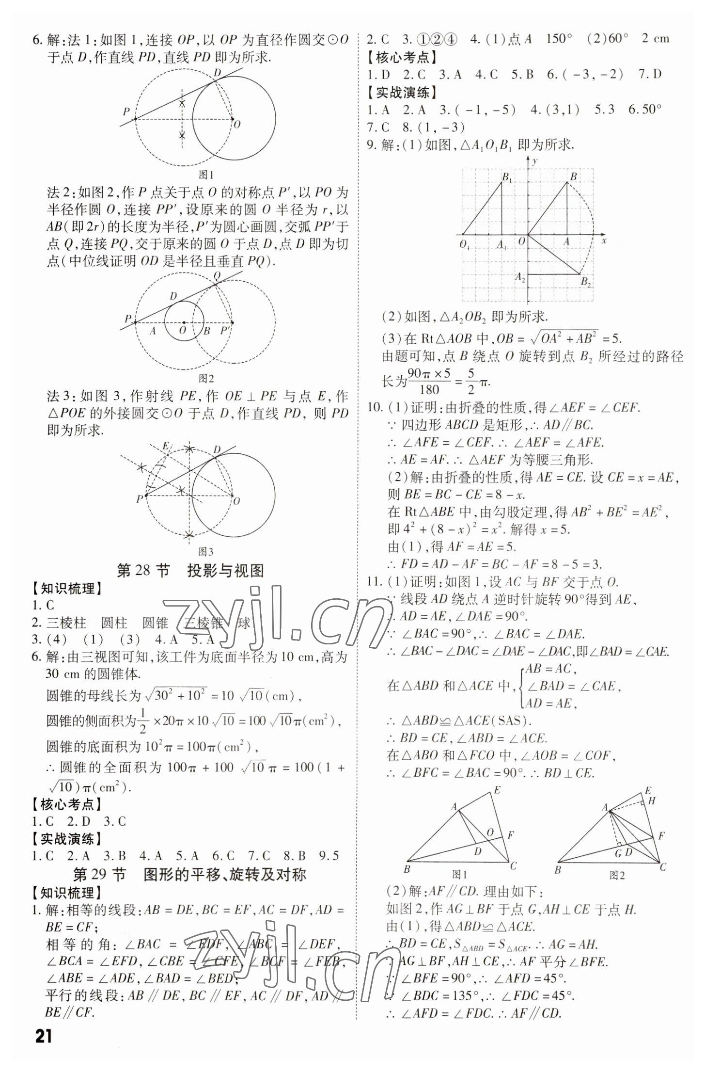 2023年中考冲刺数学广东专版 参考答案第21页