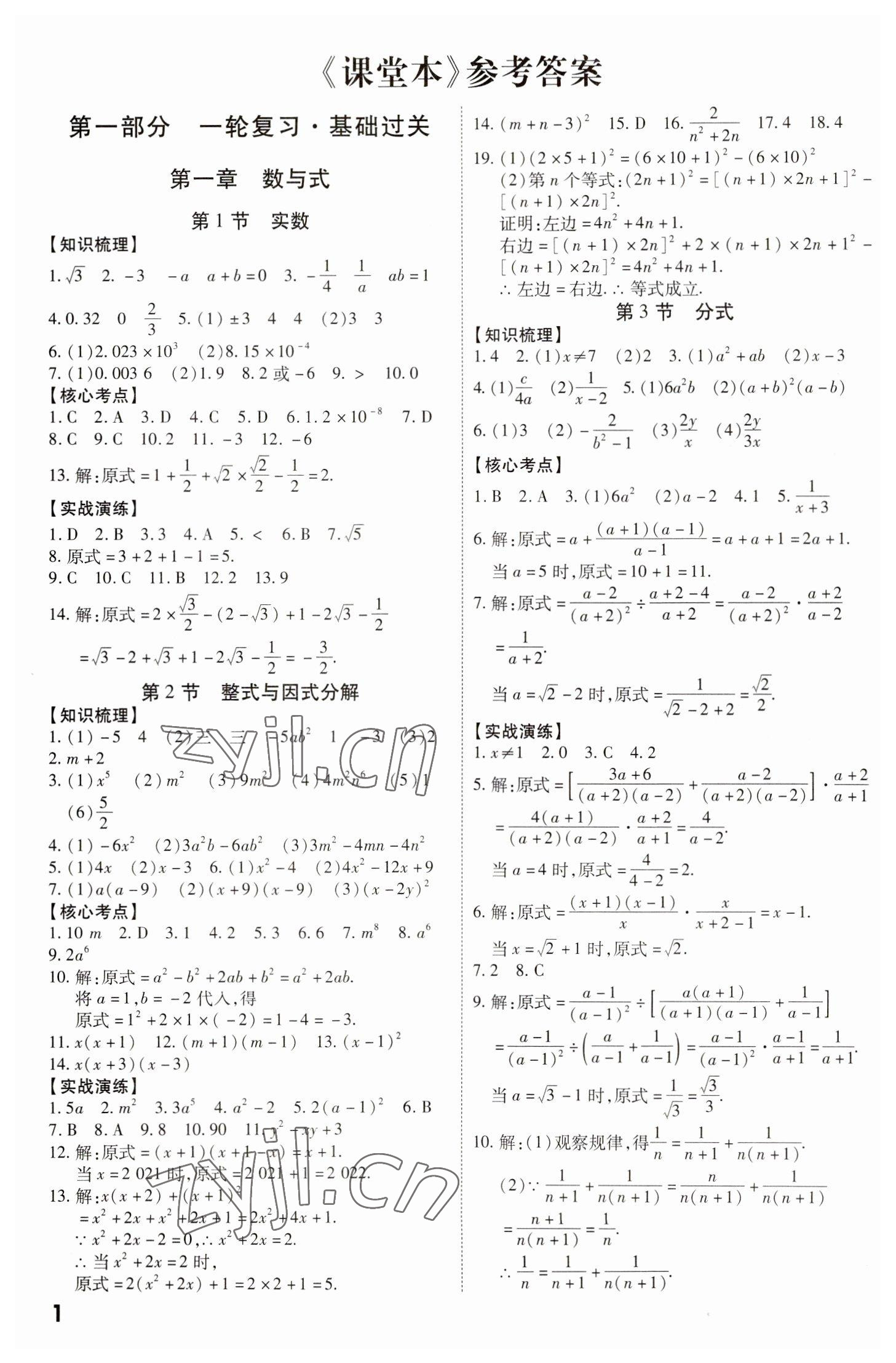 2023年中考冲刺数学广东专版 参考答案第1页