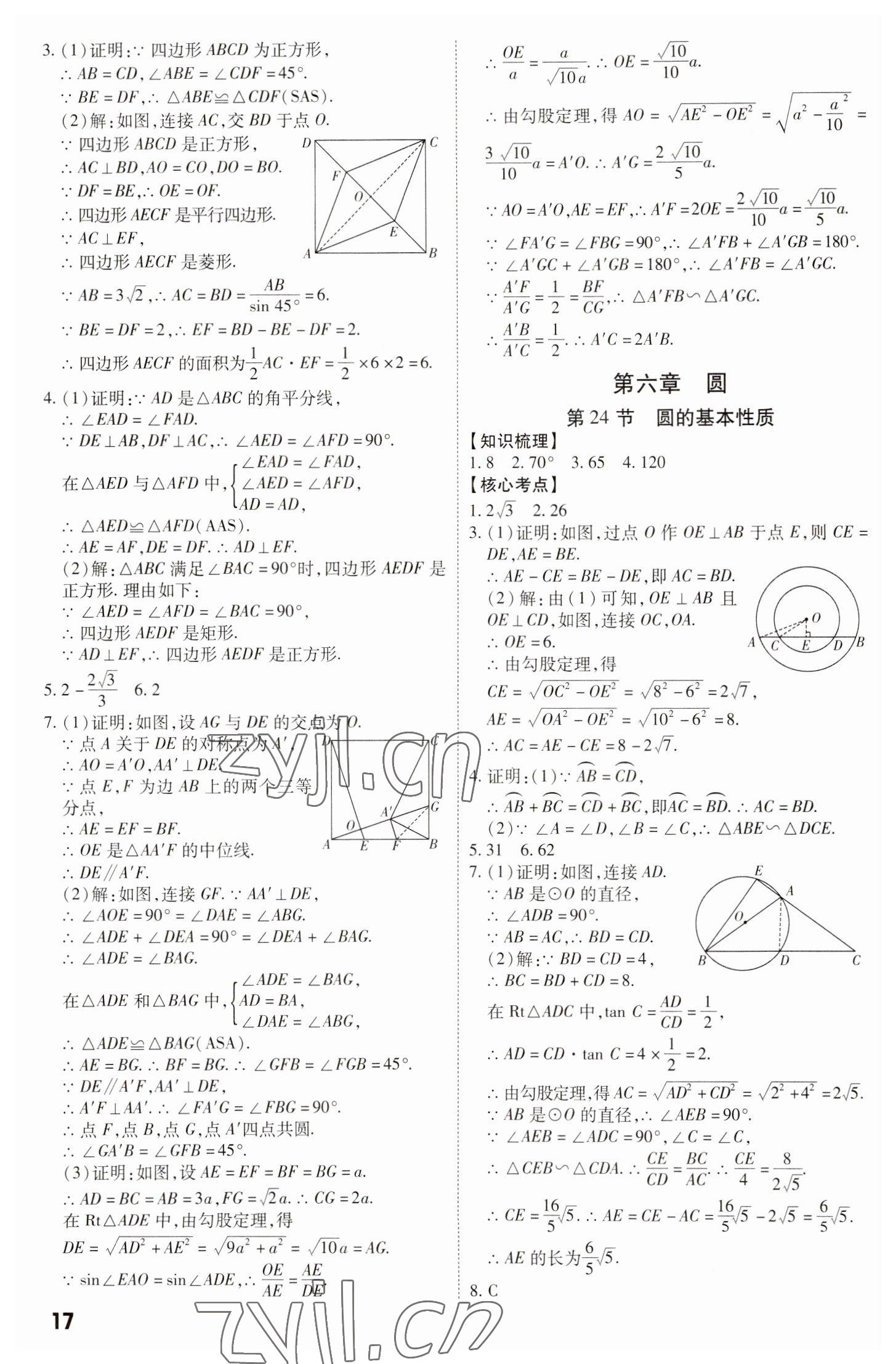 2023年中考冲刺数学广东专版 参考答案第17页