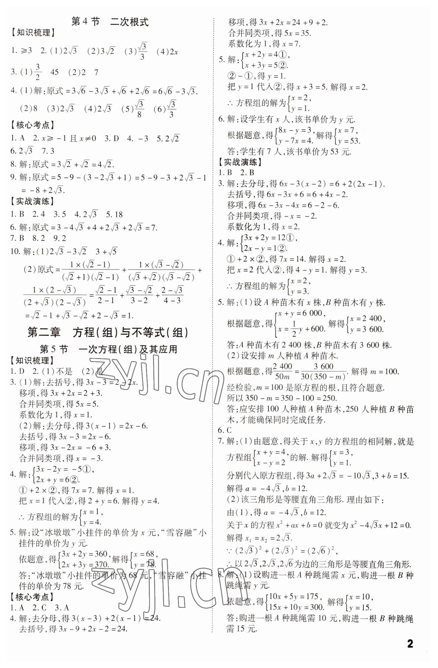 2023年中考冲刺数学广东专版 参考答案第2页