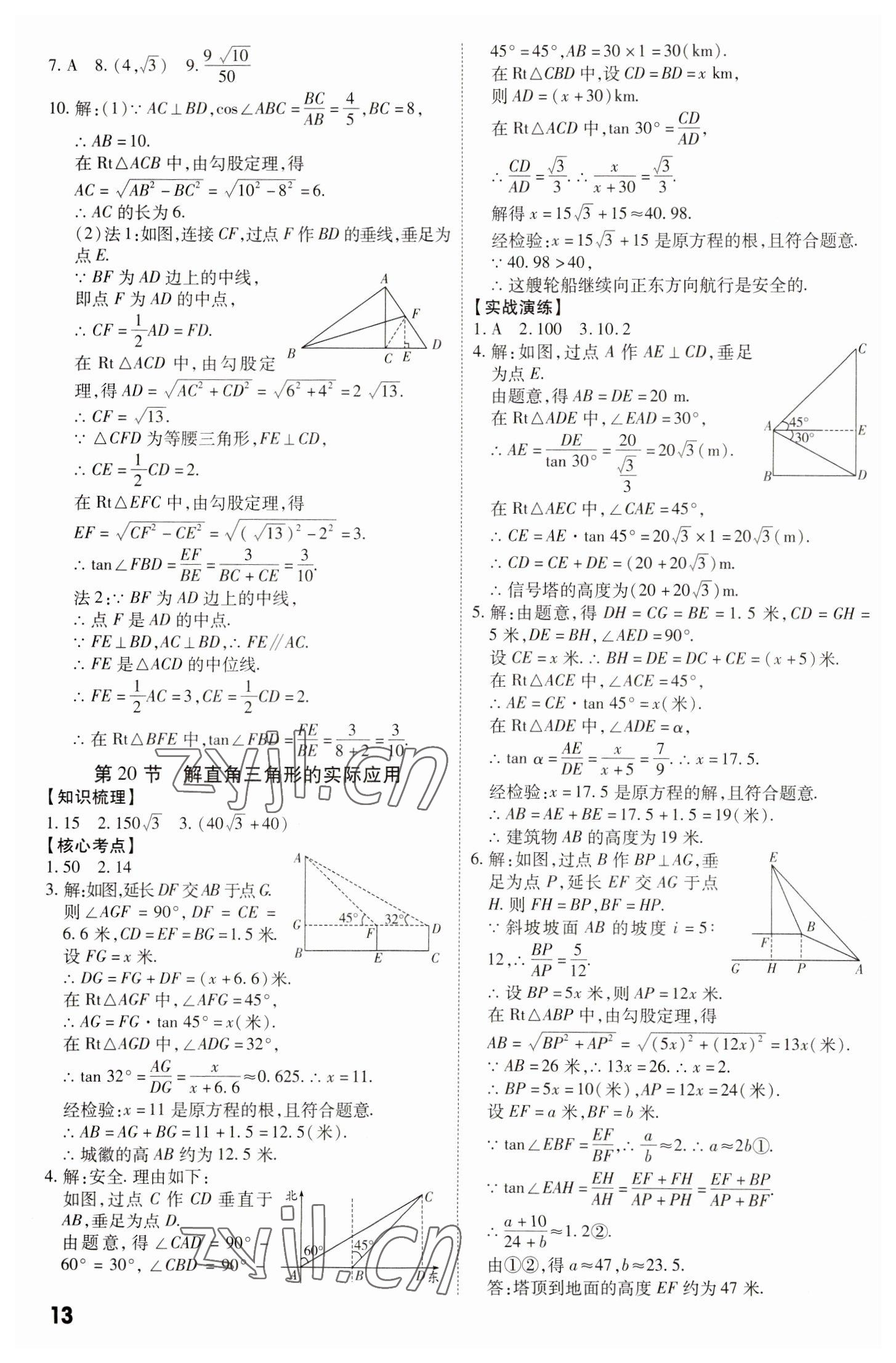 2023年中考冲刺数学广东专版 参考答案第13页